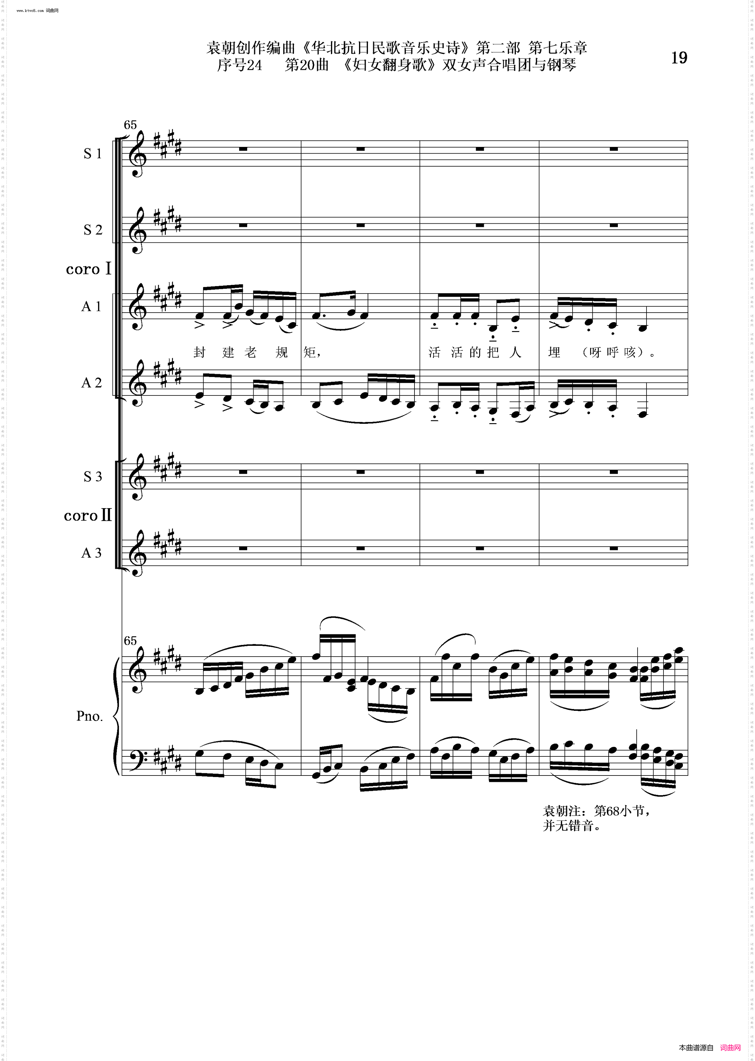 妇女翻身歌_序号24第20曲双女声合唱团与钢琴