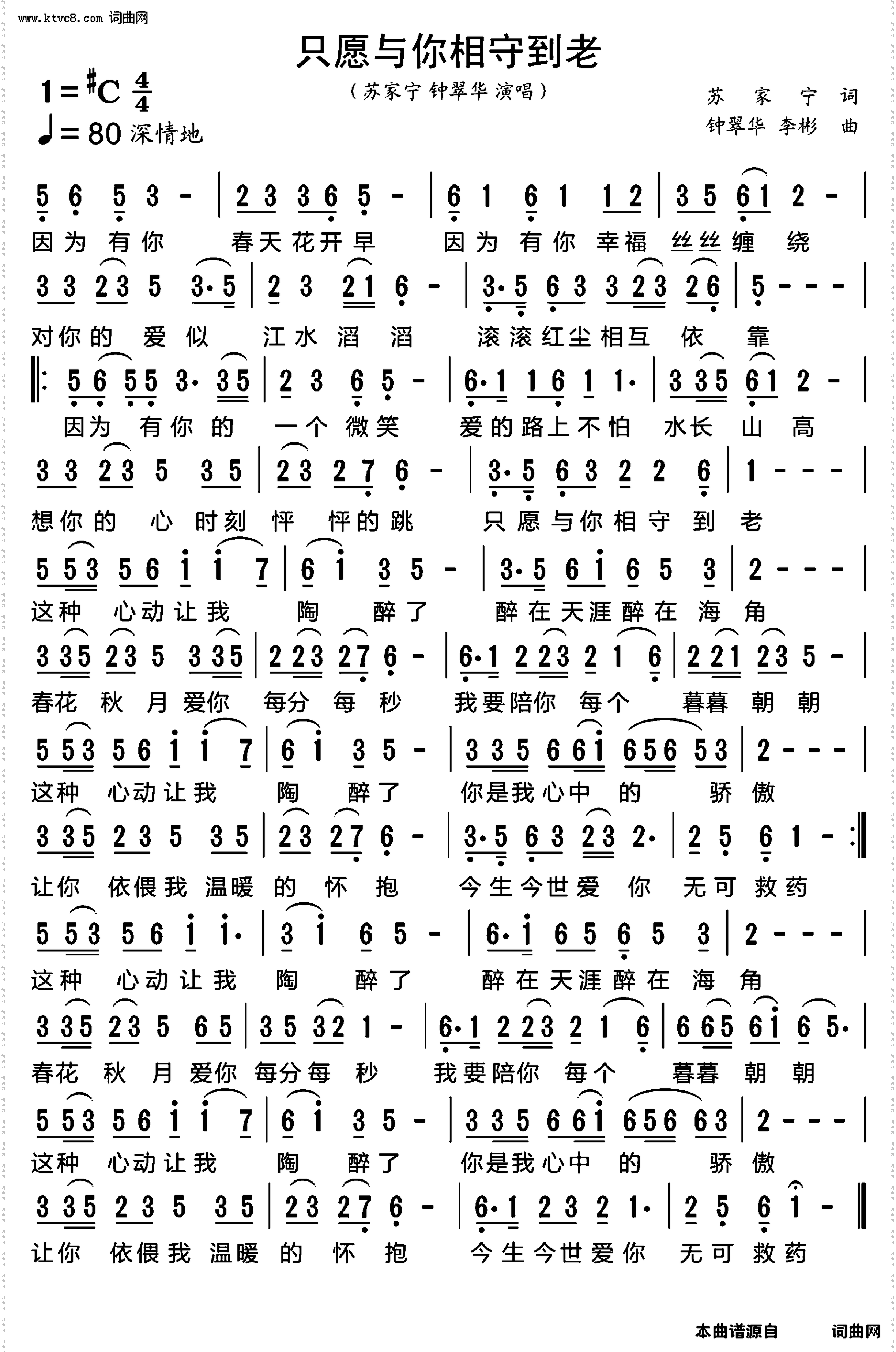 只愿与你相守到老