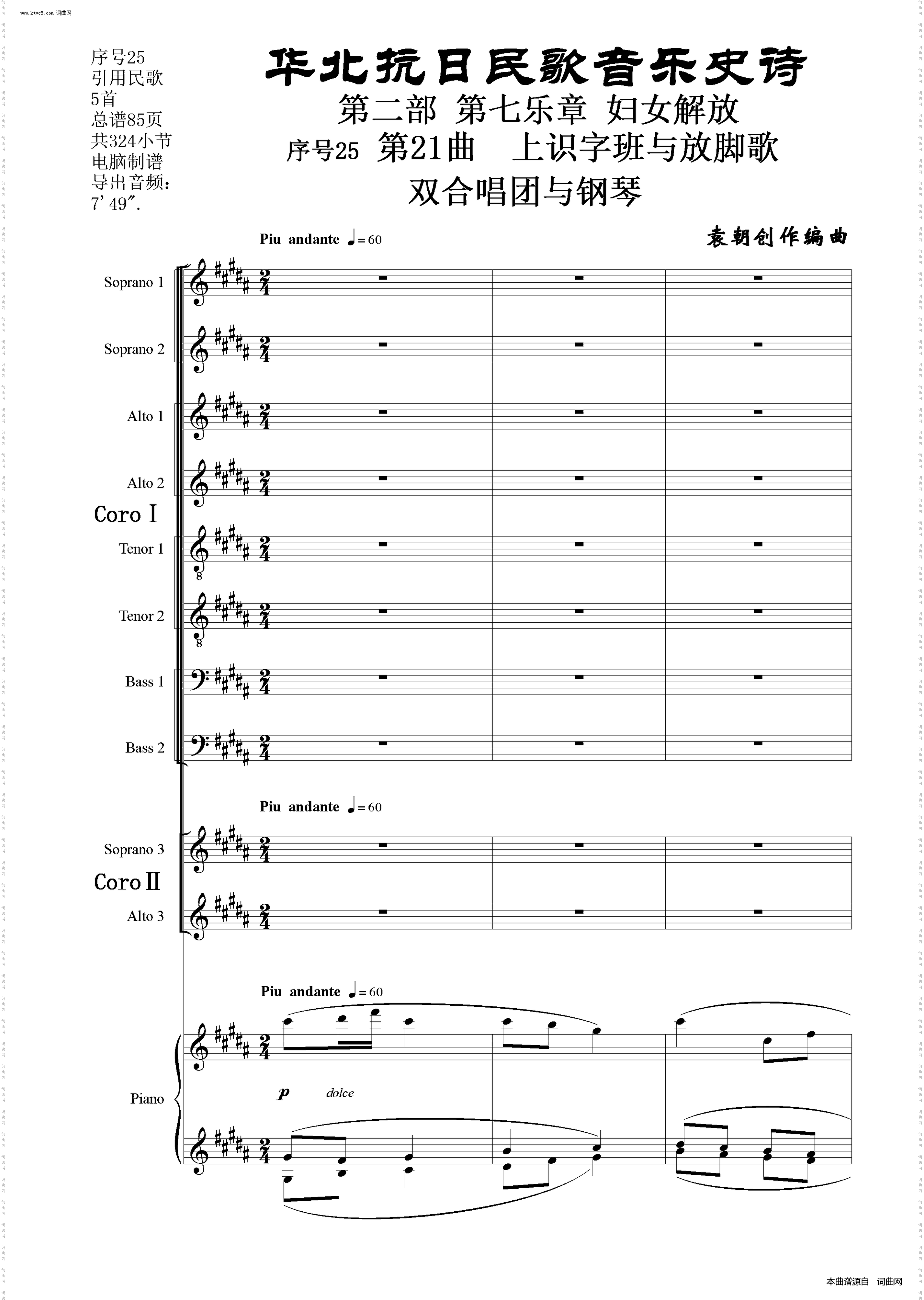 上识字班与放脚歌_序号25第21曲双合唱团与钢琴