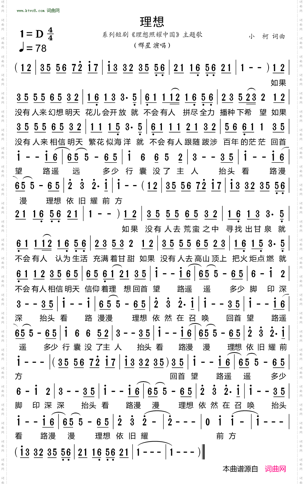 理想_系列短剧《理想照耀中国》主题歌