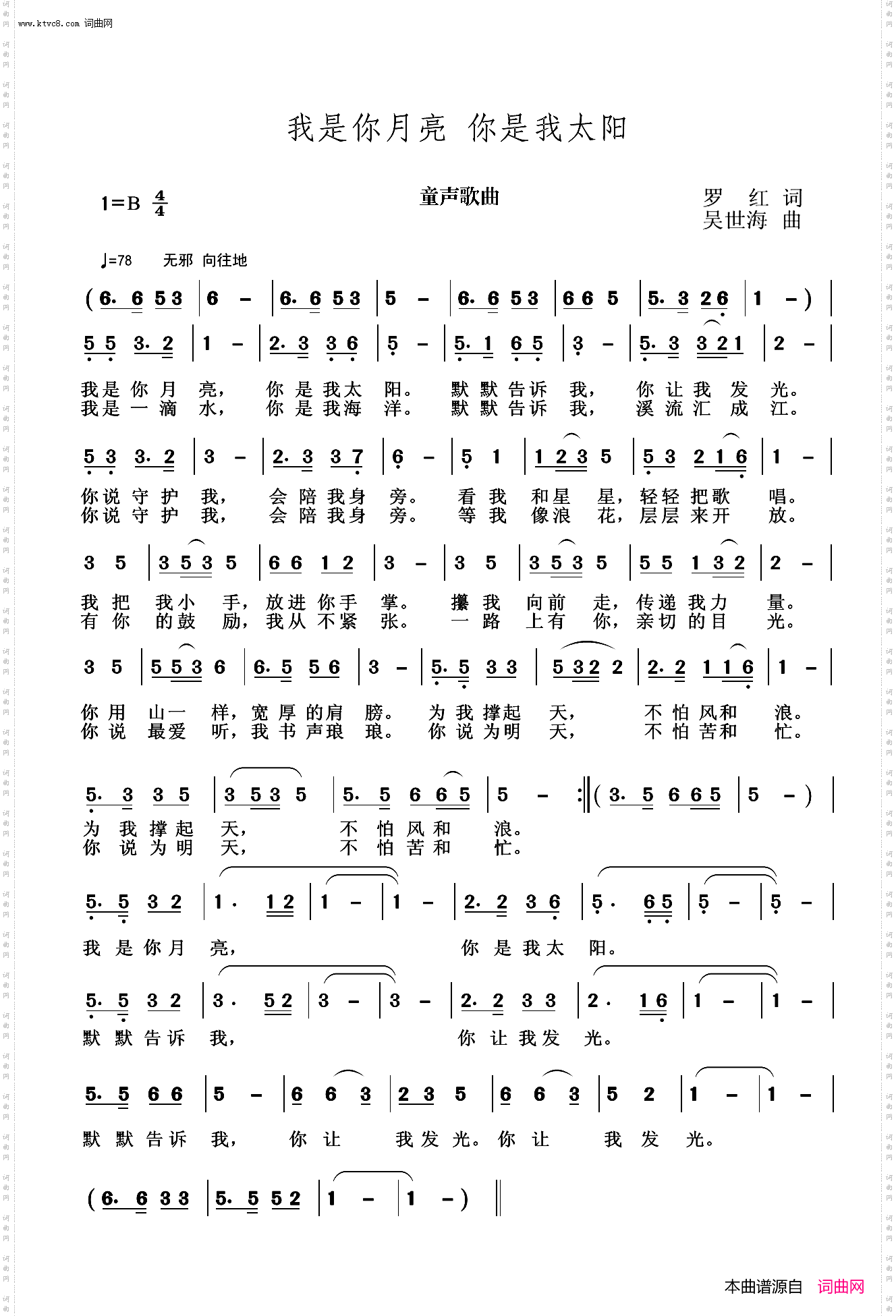 我是你月亮 你是我太阳
