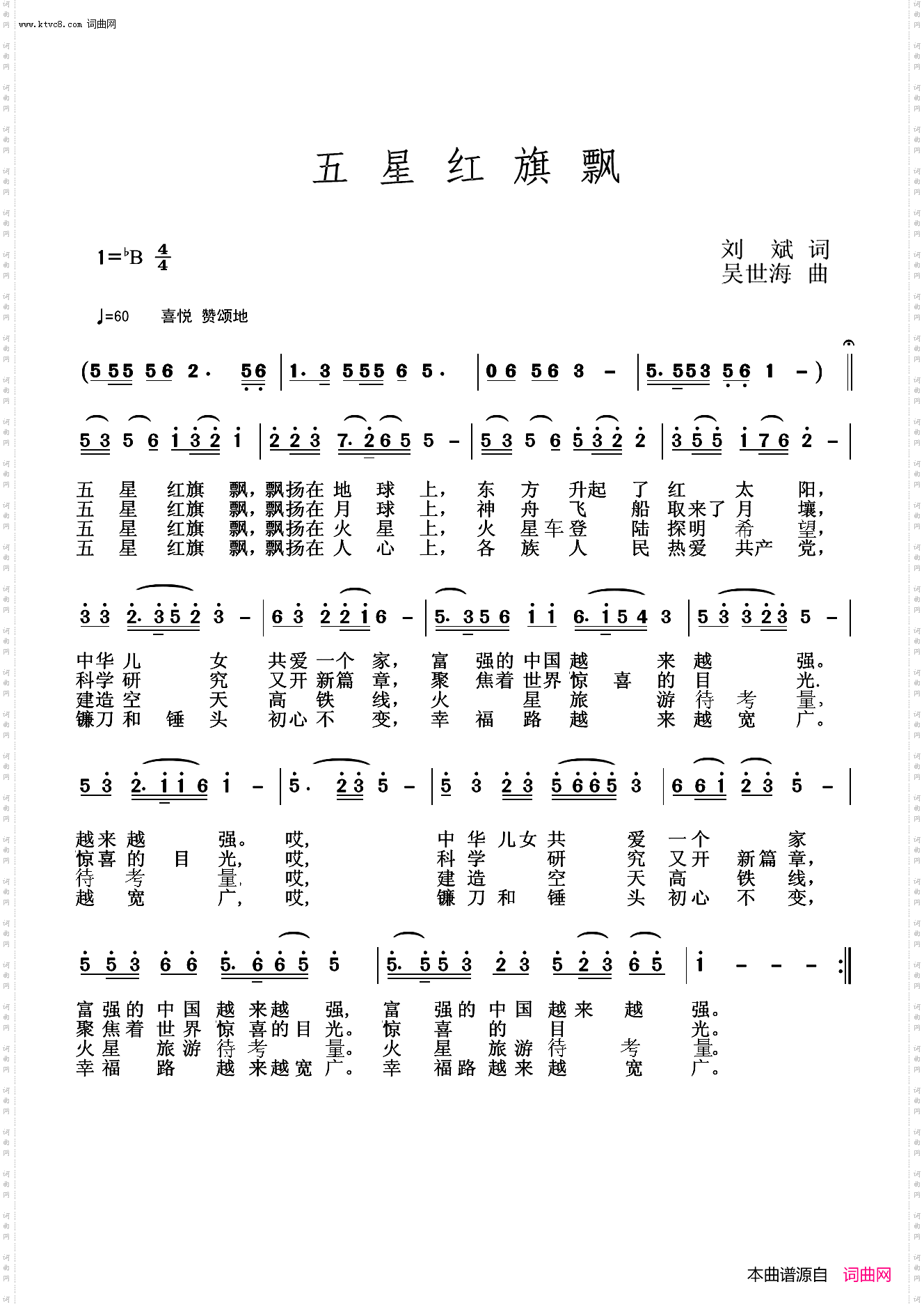 五星红旗飘