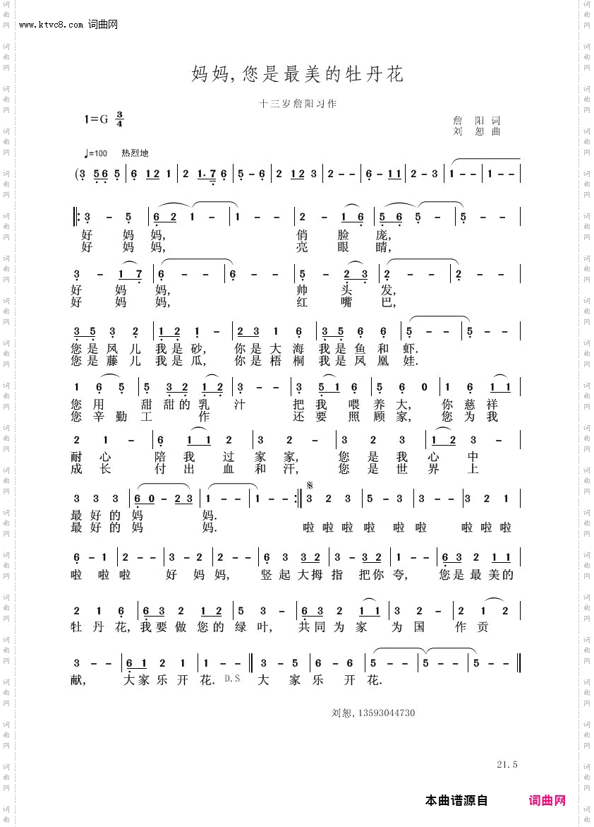 妈妈,您是蕞美的牡丹花