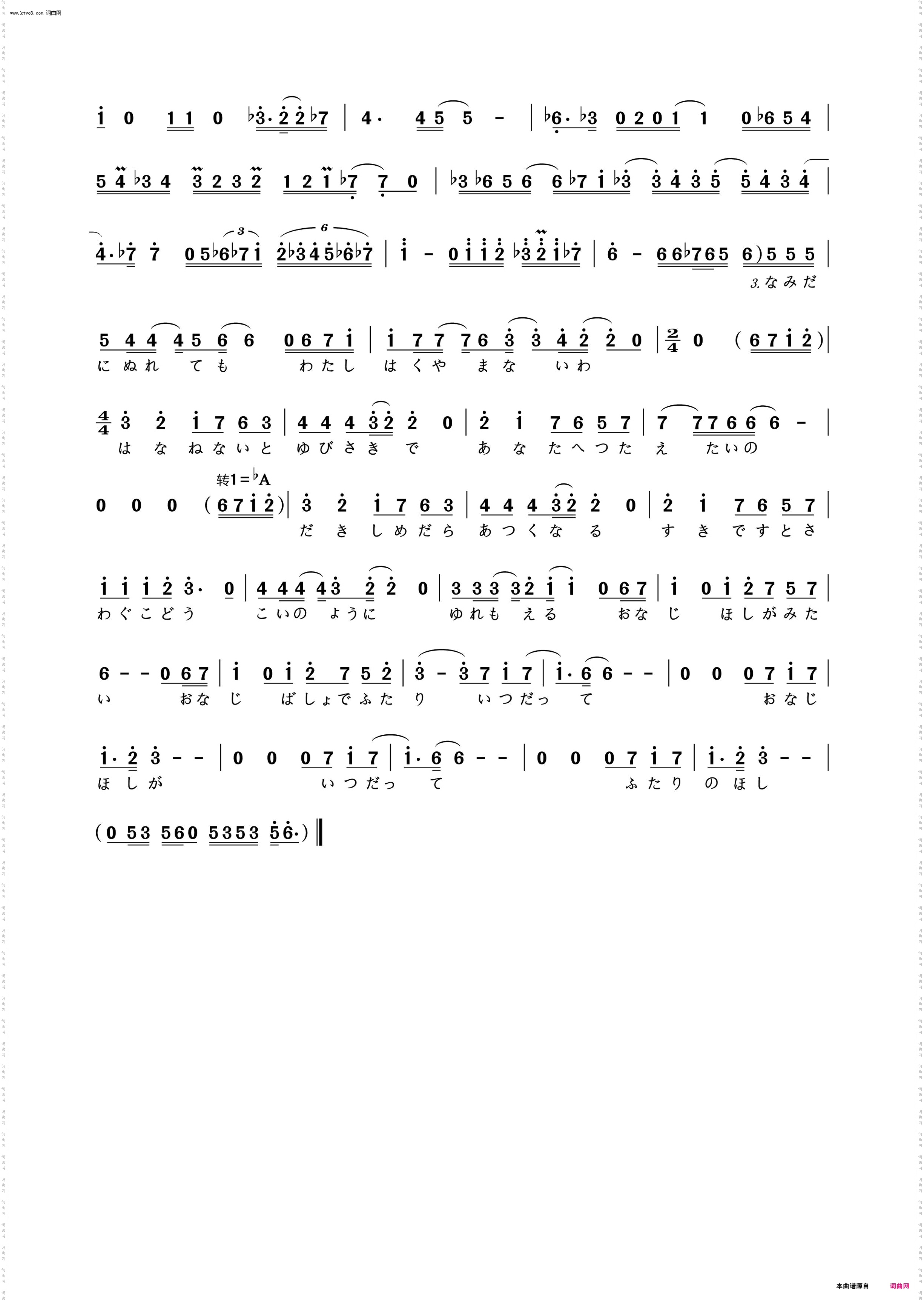 同じ星が見たい_想和你看到同样的星星