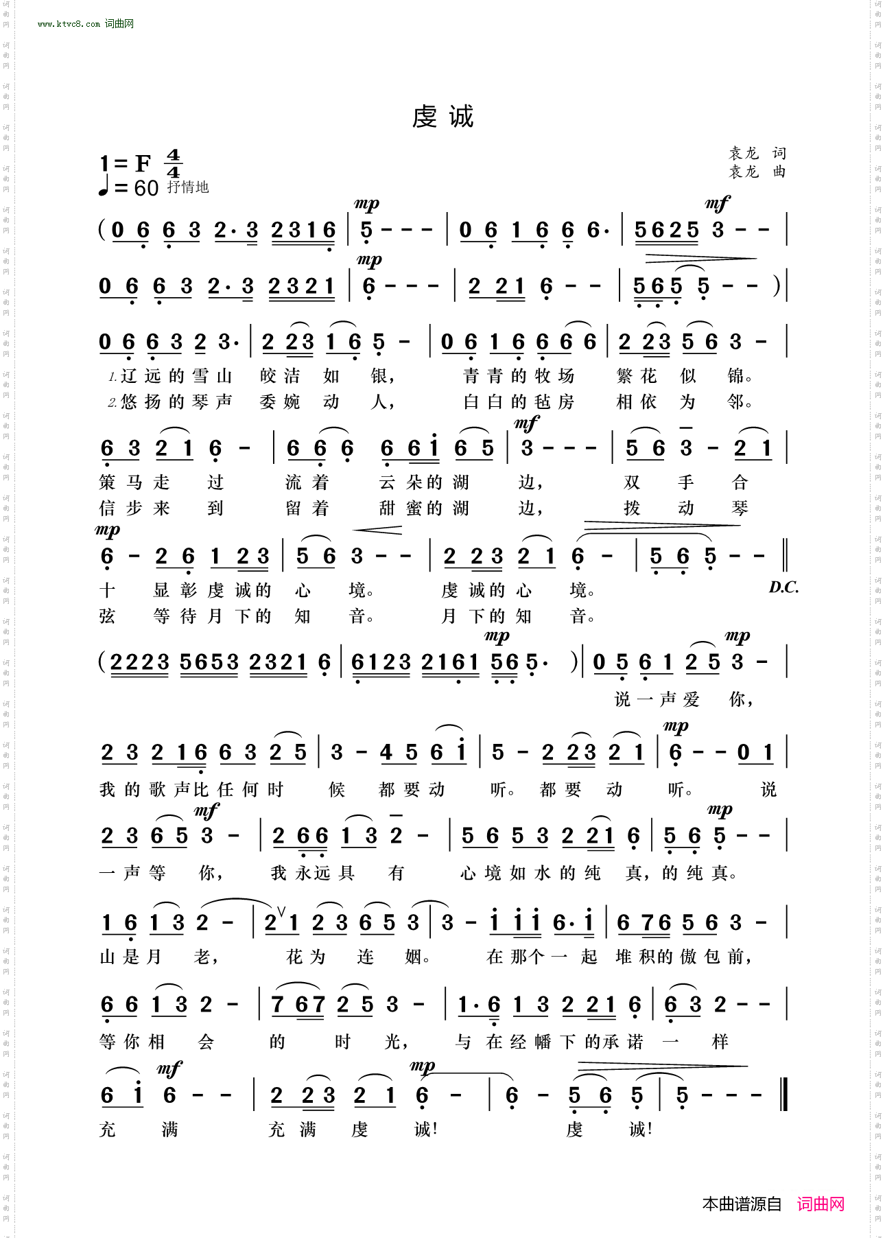 虔诚