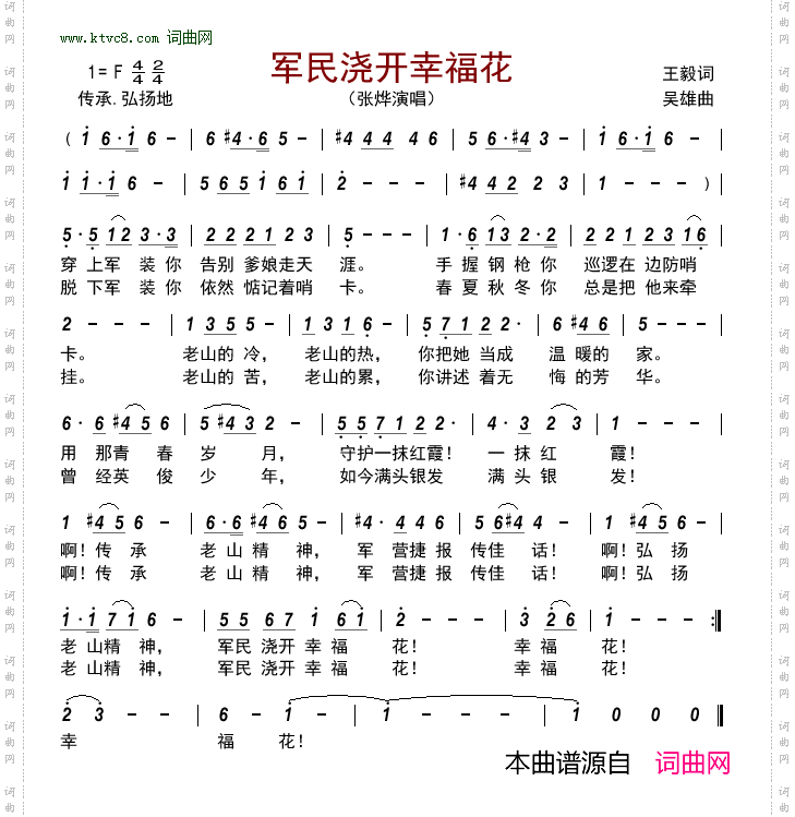 军民浇开幸福花