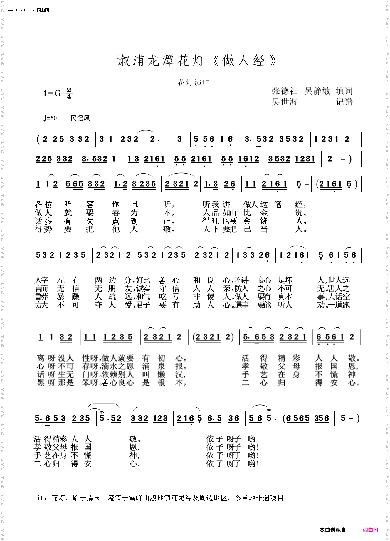 溆浦龙潭花灯《做人经》