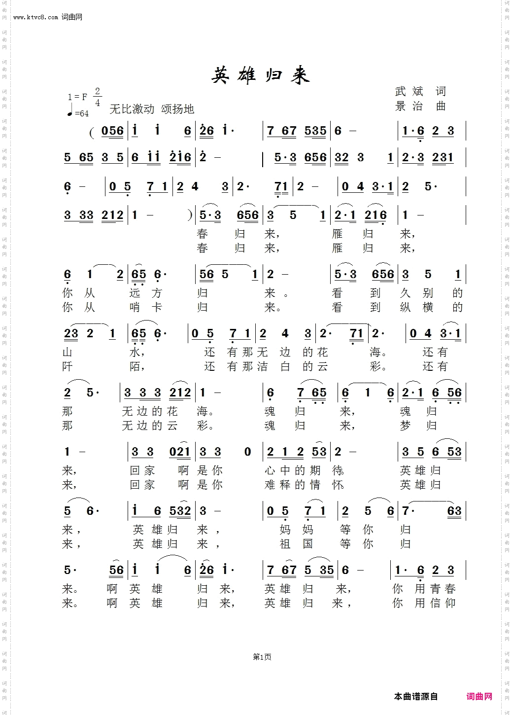 英雄归来_陈泽勋版