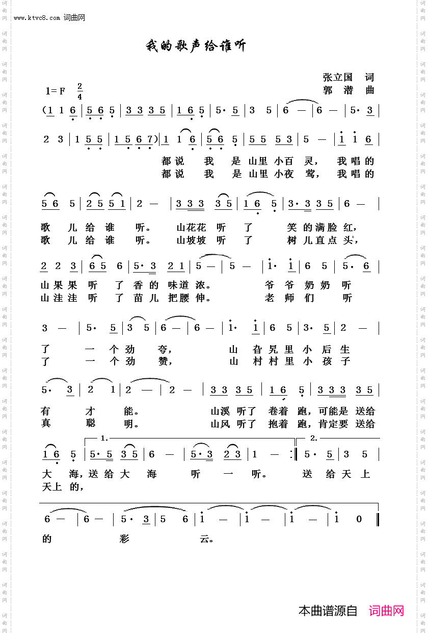 我的歌声给谁听