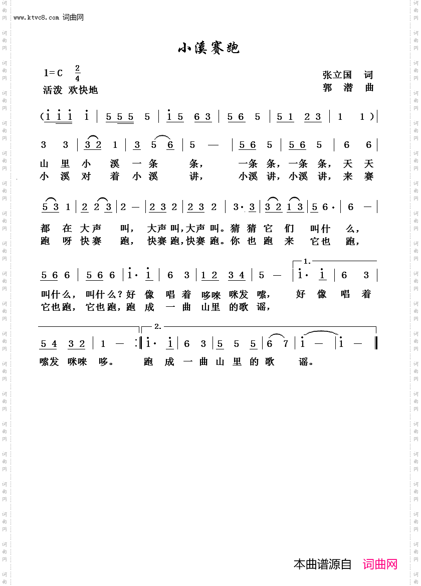 小溪赛跑