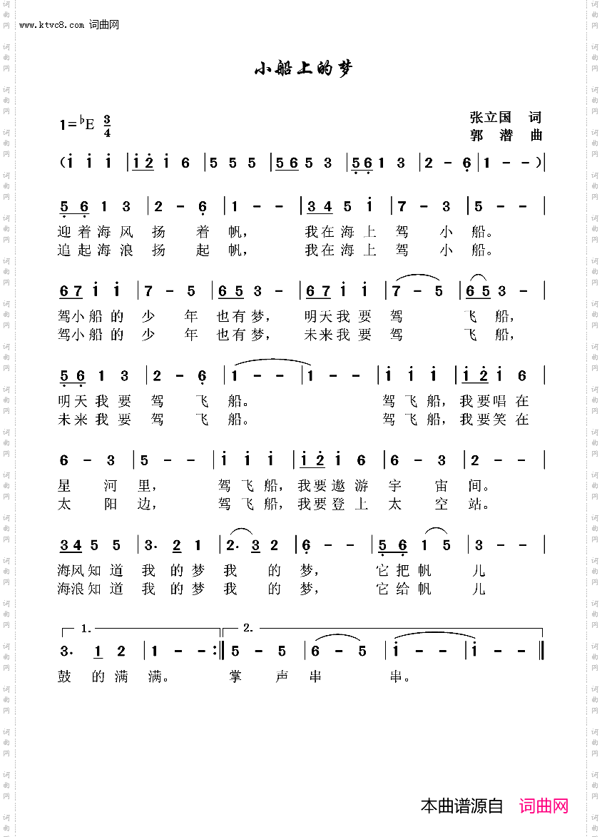 小船上的梦