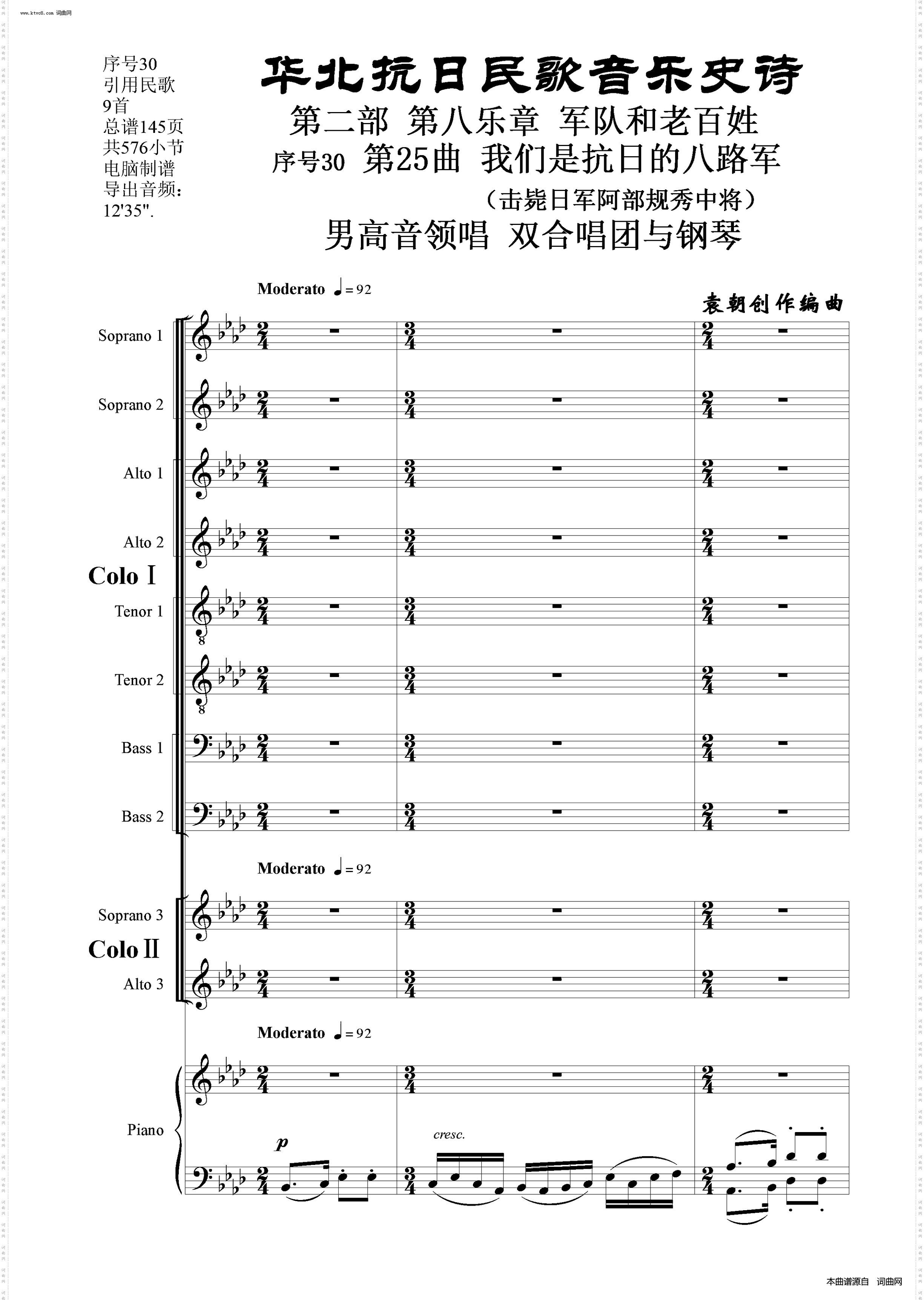 我们是抗日的八路军 击毙日军阿部规秀中将 我们是抗日的八路军 击毙日军阿部规秀中将_序号30第25曲男高音领唱 双合唱团与钢琴