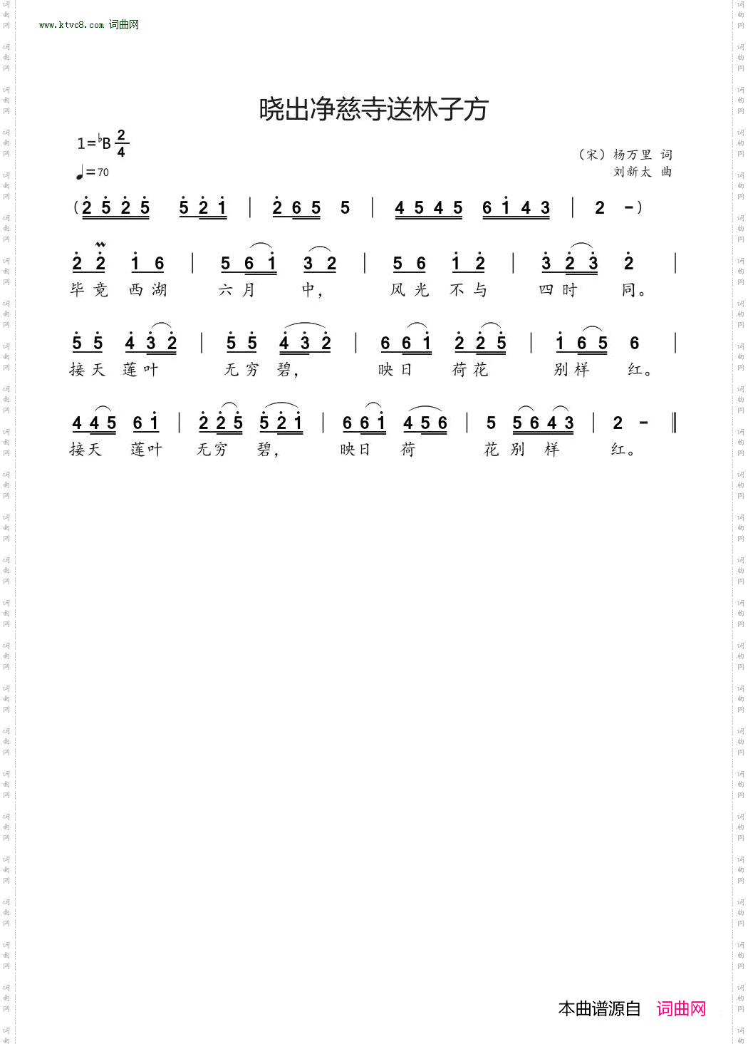 晓出净慈寺送林子方