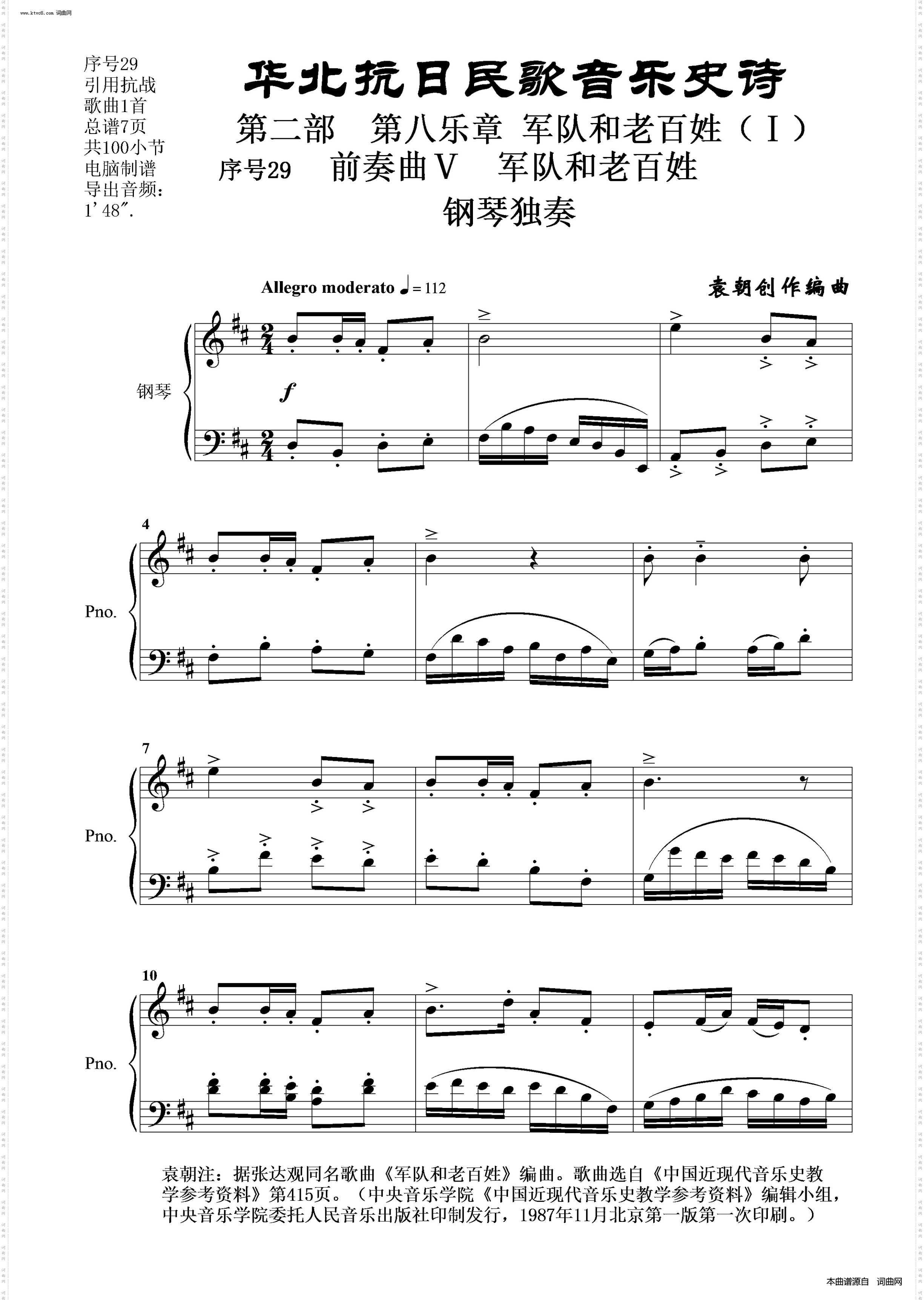 军队和老百姓 军队和老百姓_序号29前奏曲Ⅴ钢琴独奏