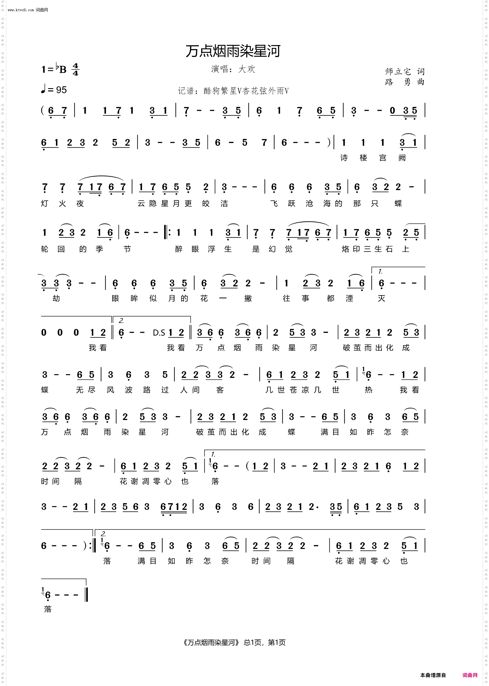 万点烟雨染星河