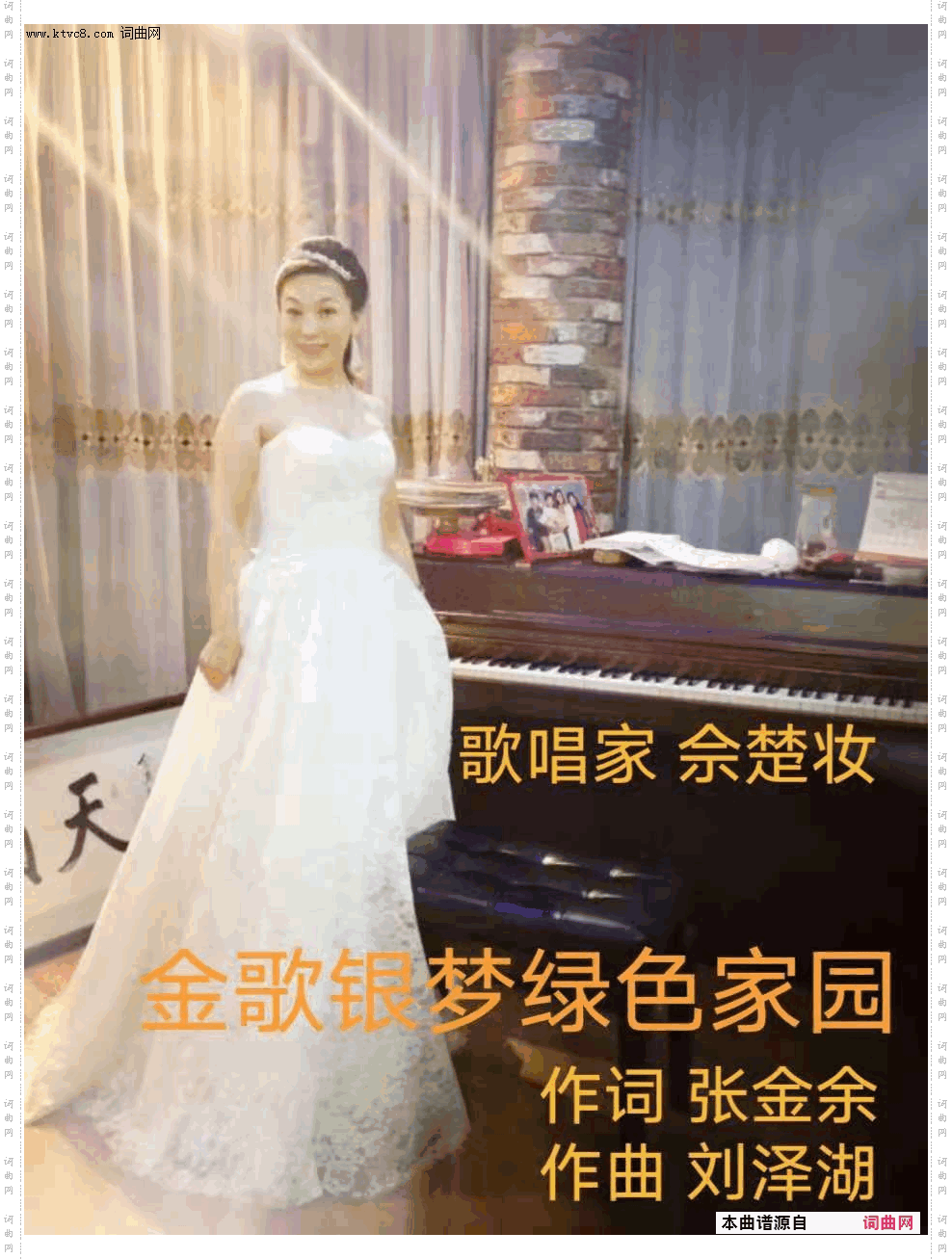 金歌银梦绿色家园