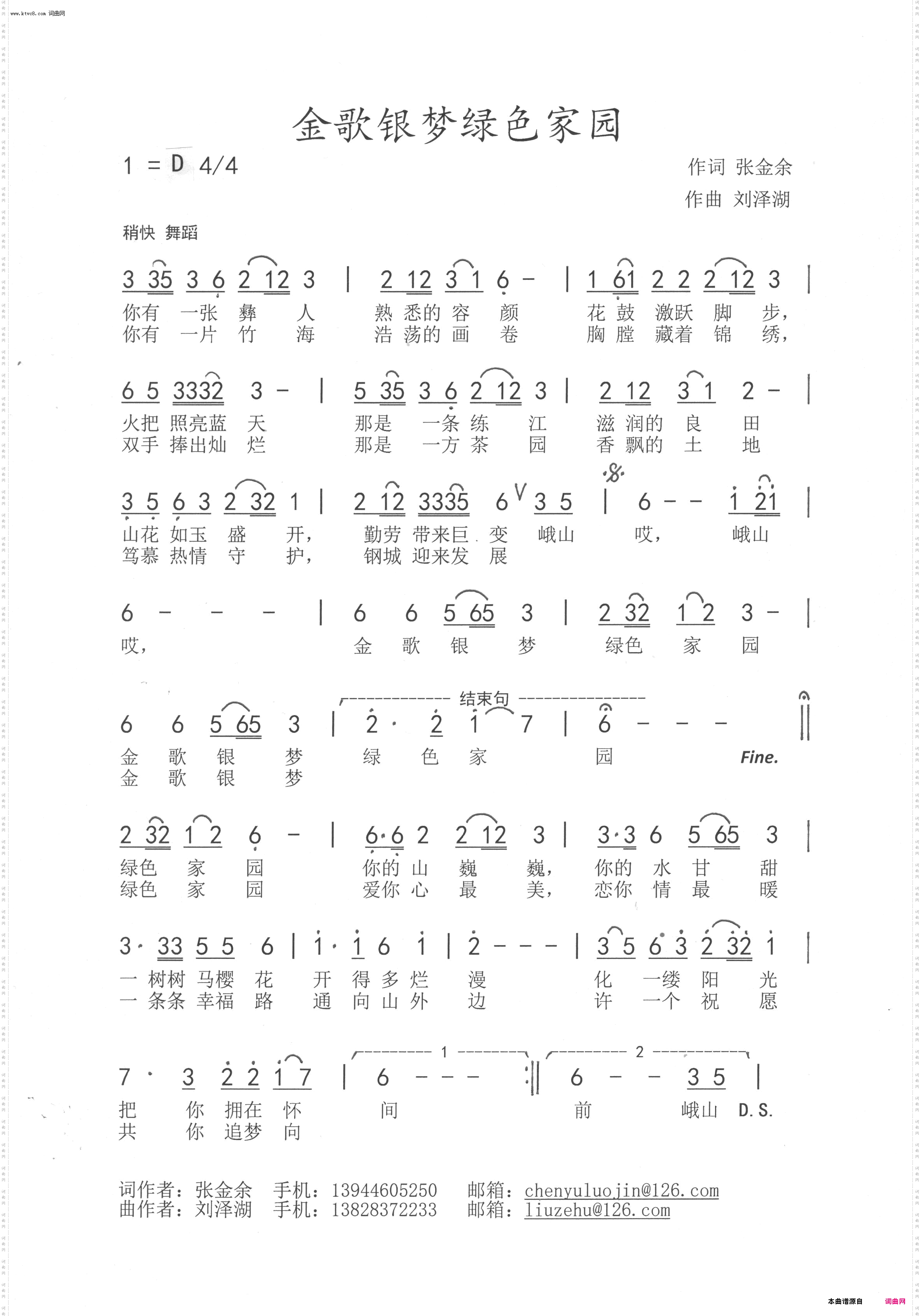 金歌银梦绿色家园