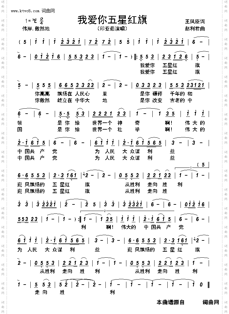 我爱你五星红旗