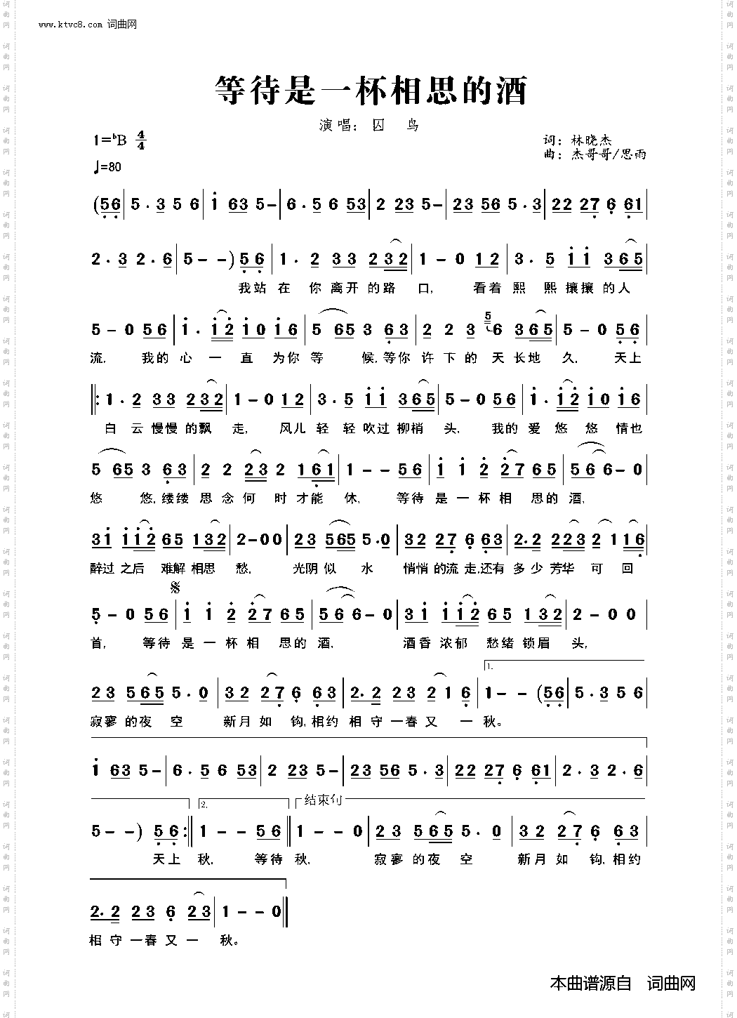 等待是一杯相思的酒