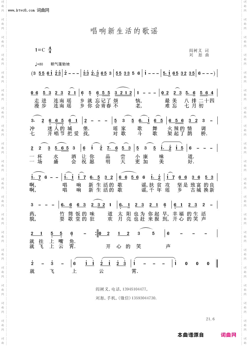 唱响新生活的歌谣