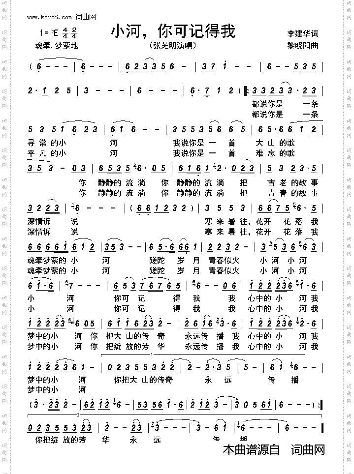 小河,你可记得我