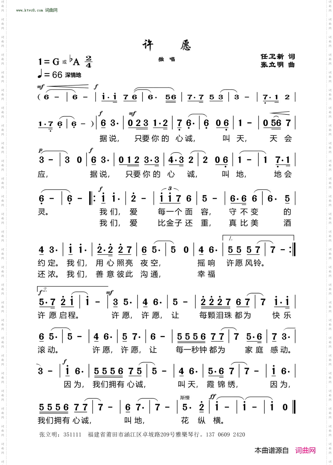 许愿