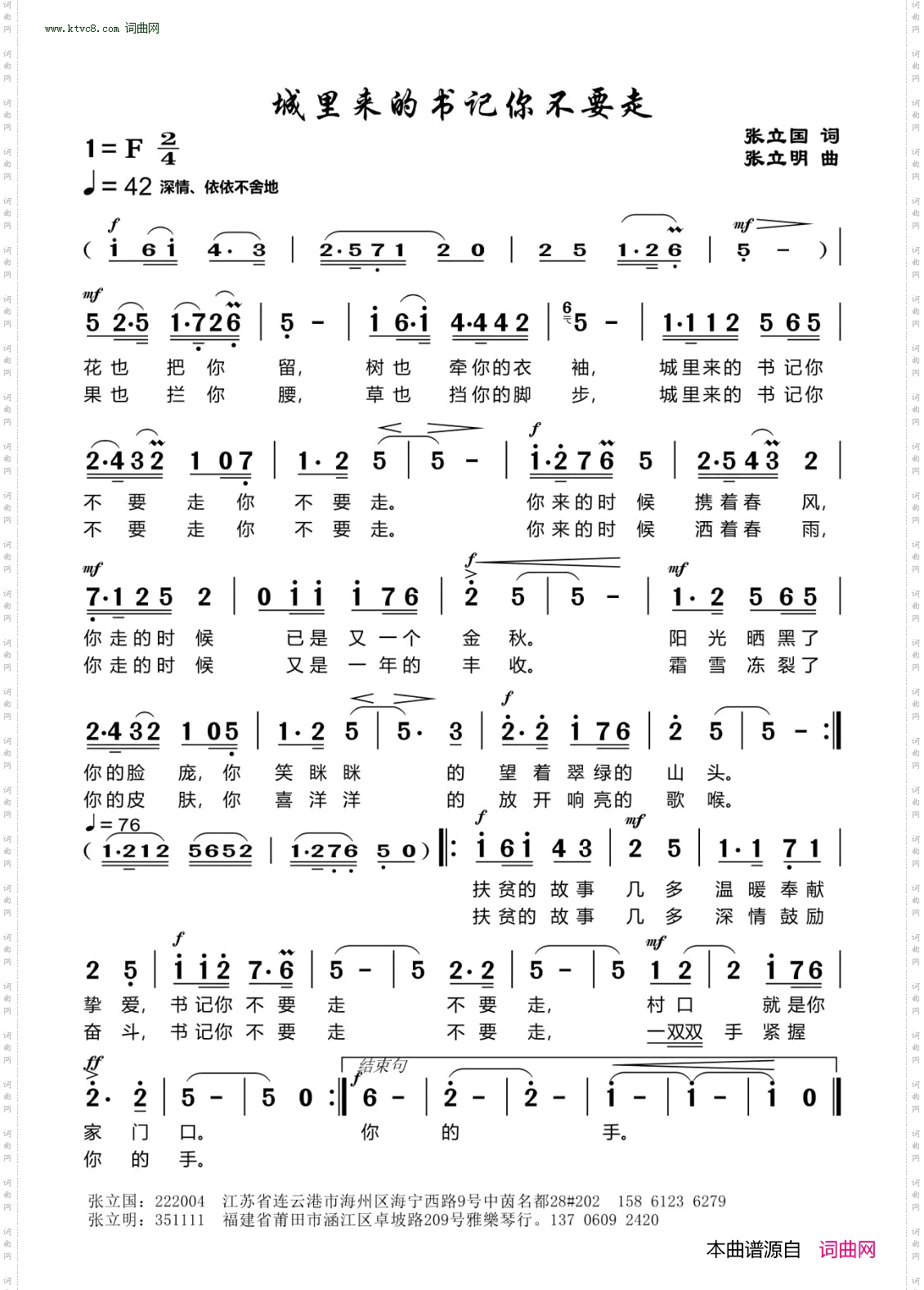 城里来的书记你不要走