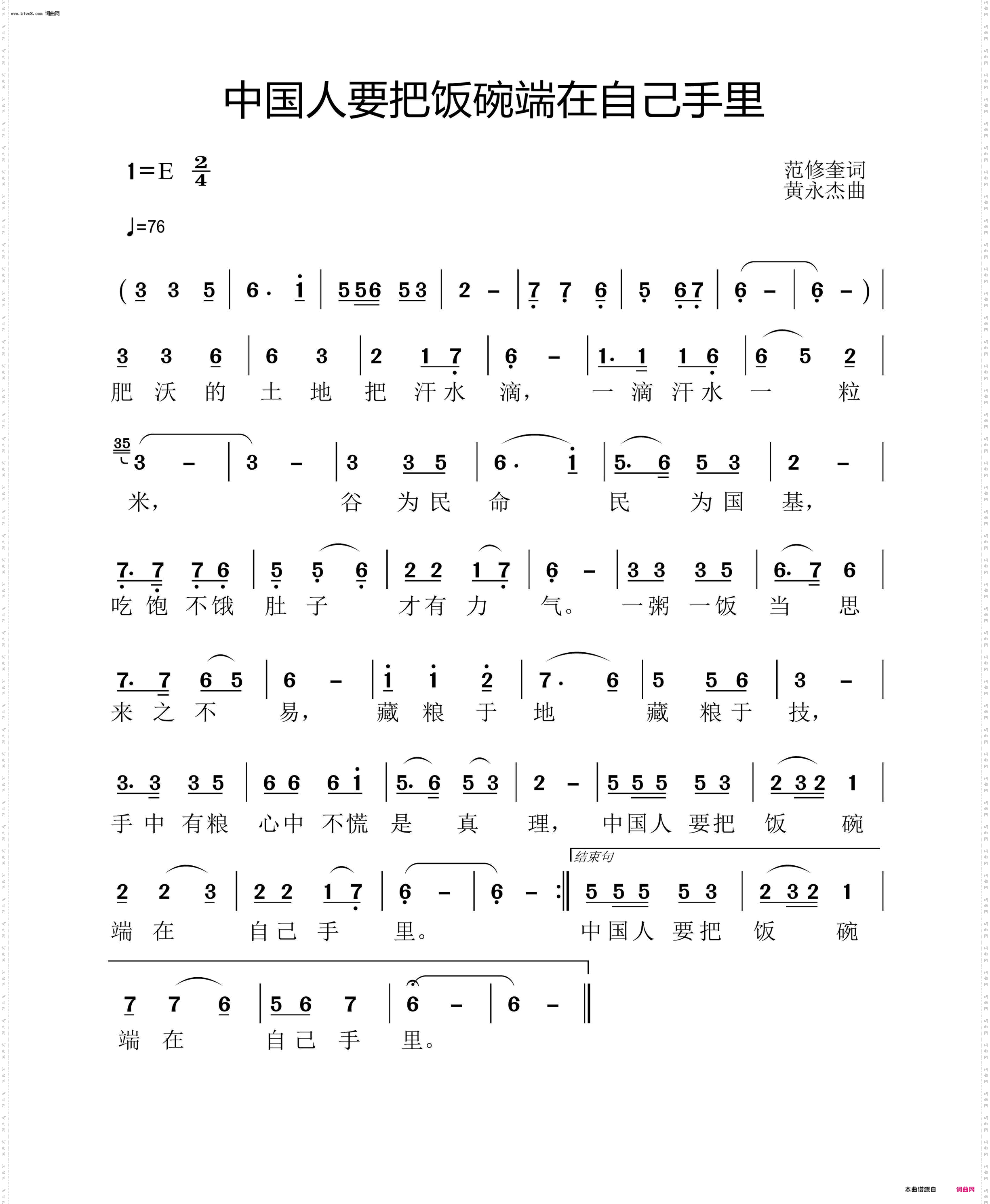 中国人要把饭碗端在自己手里