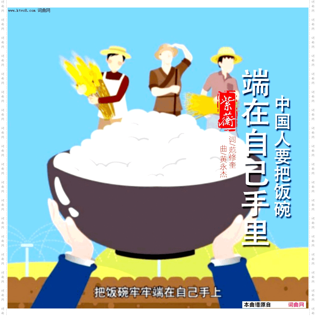 中国人要把饭碗端在自己手里