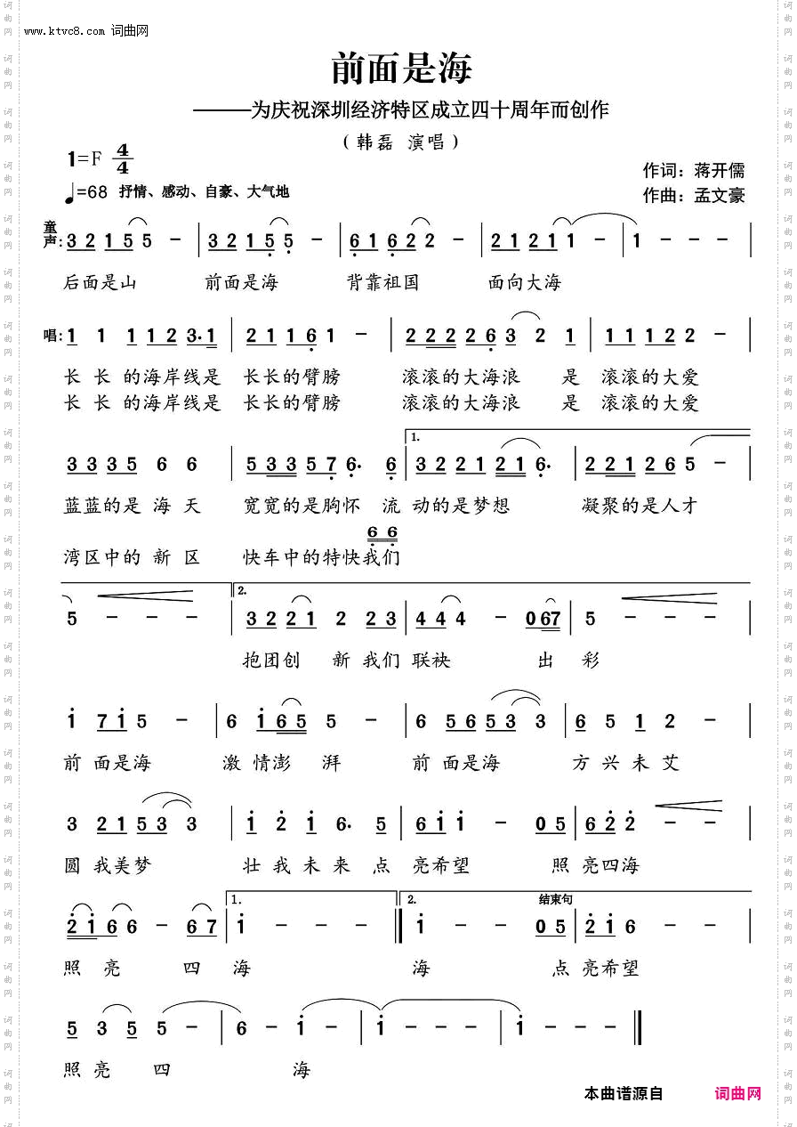 前面是海_深圳经济特区成立四十周年歌曲