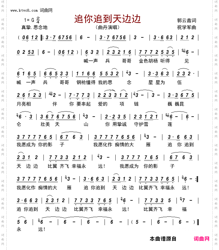 追你追到天边边