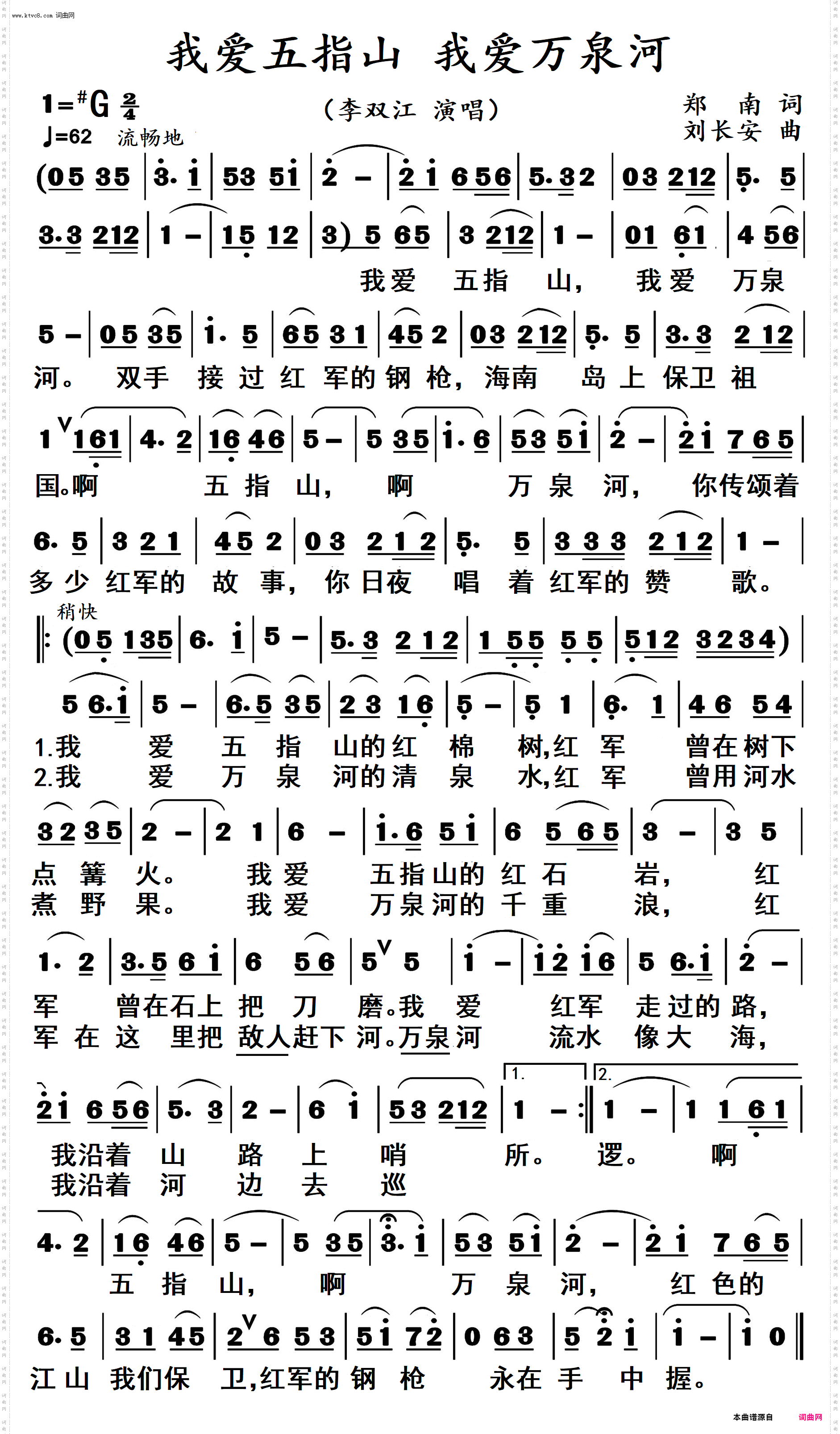 我爱五指山 我爱万泉河_高清