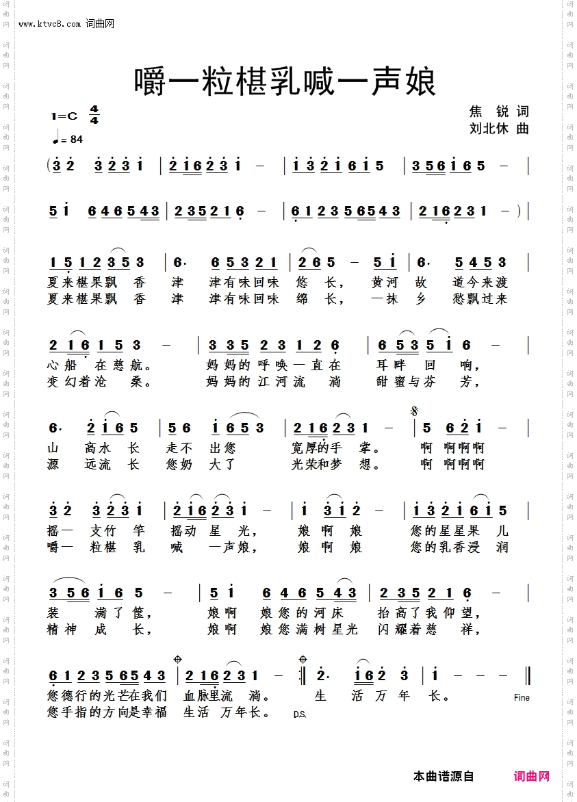 嚼一粒椹乳喊一声娘