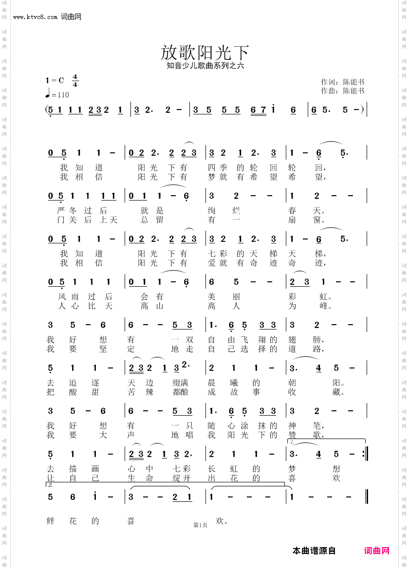 放歌阳光下