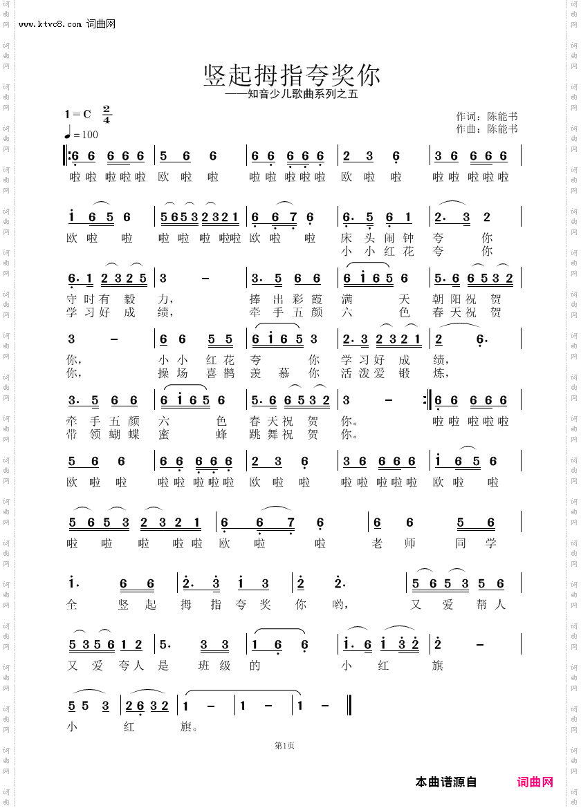 竖起拇指夸奖你