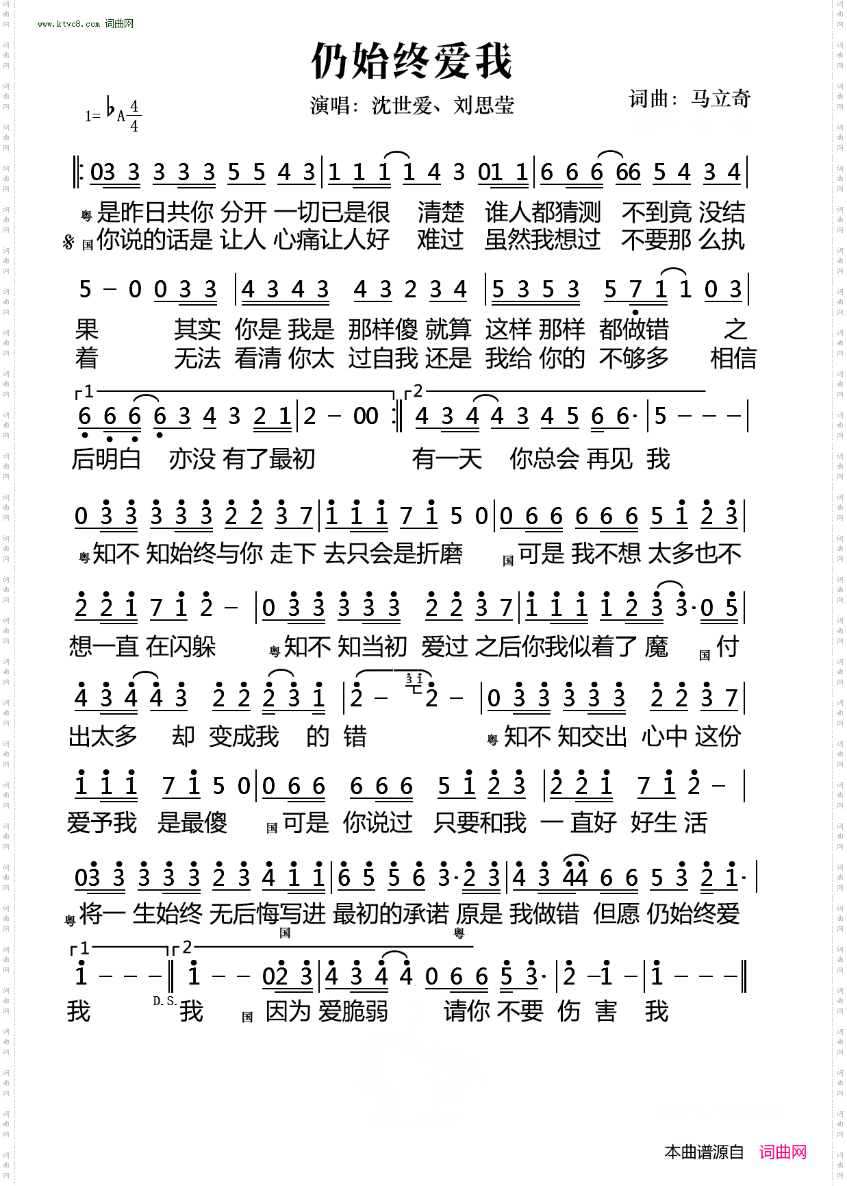 仍始终爱我