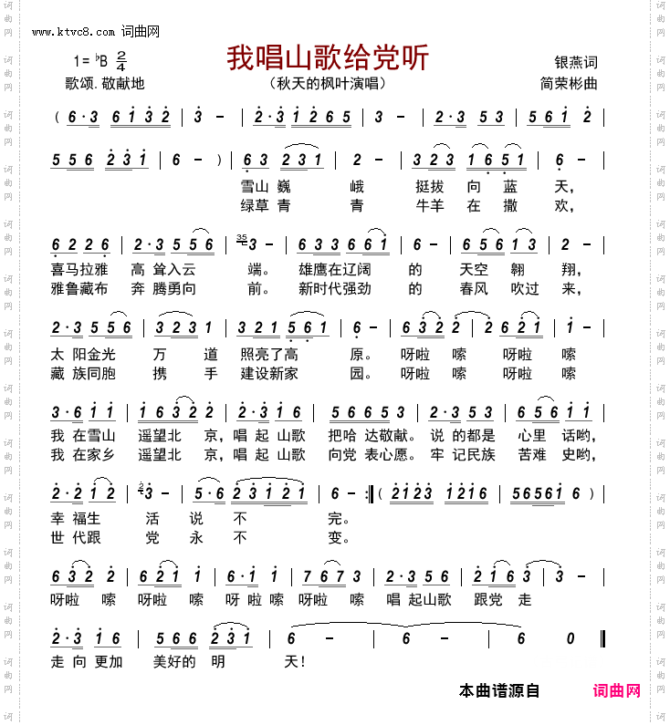 我唱山歌给党听