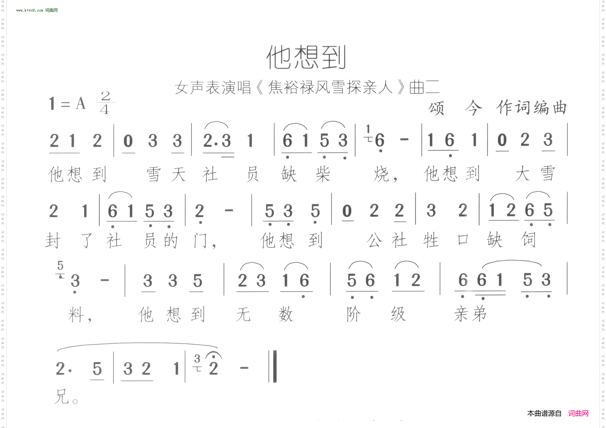他想到_焦裕禄风雪探亲人 曲2-4 