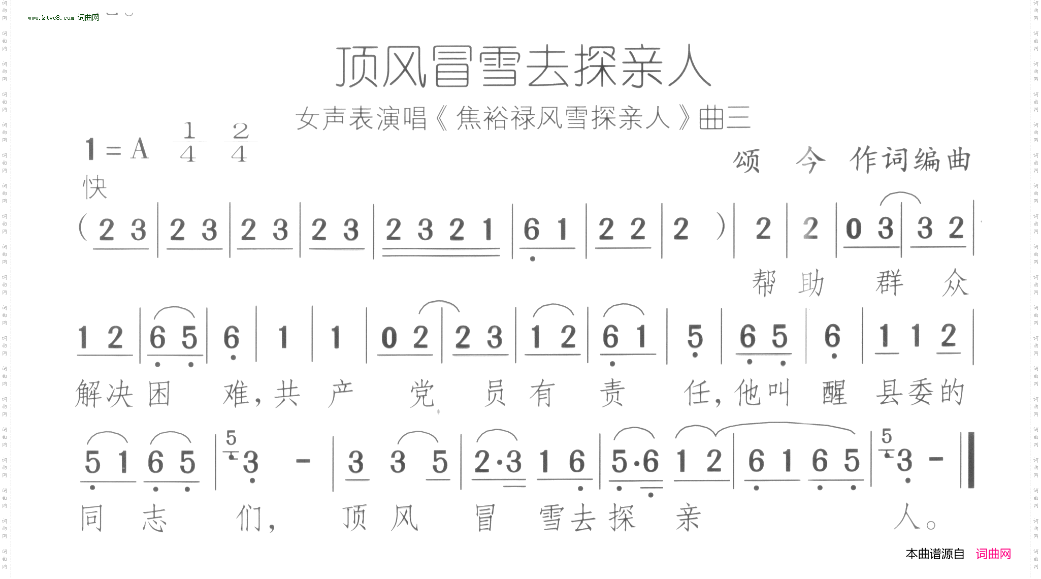 顶风冒雪去探亲人_焦裕禄风雪探亲人 曲2-4 