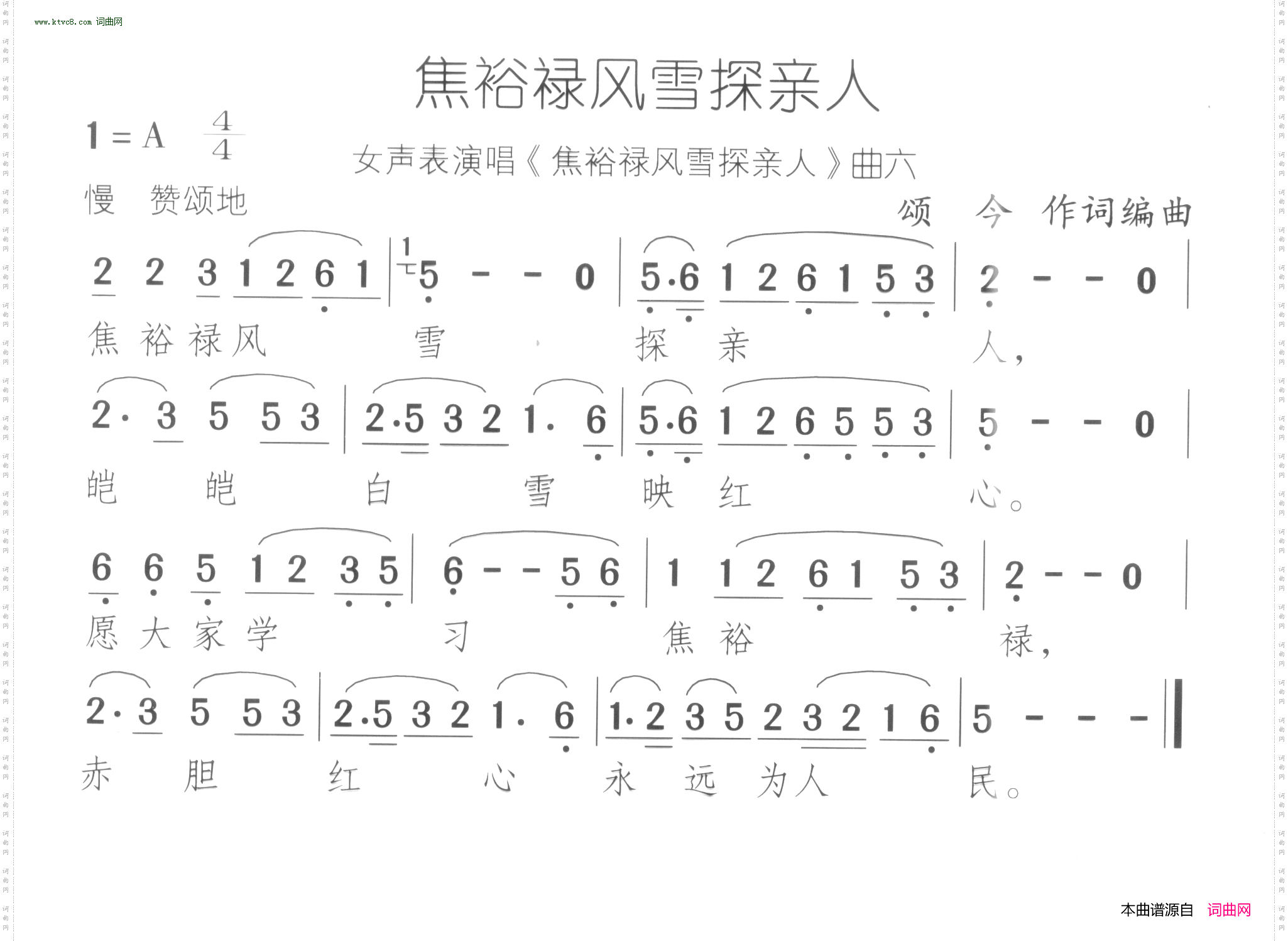 焦裕禄风雪探亲人_焦裕禄风雪探亲人 曲4-6 
