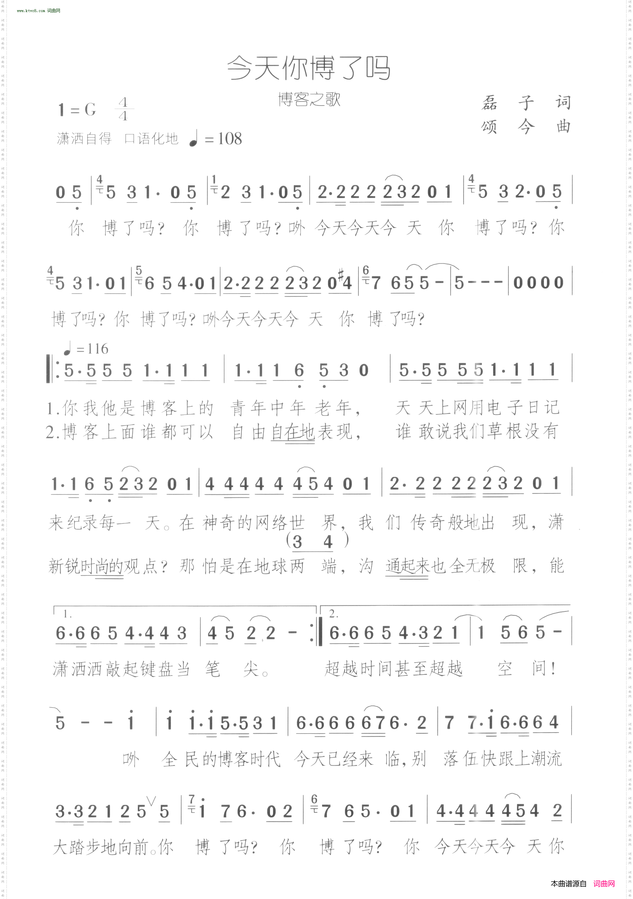 今天你博了吗_博客之歌