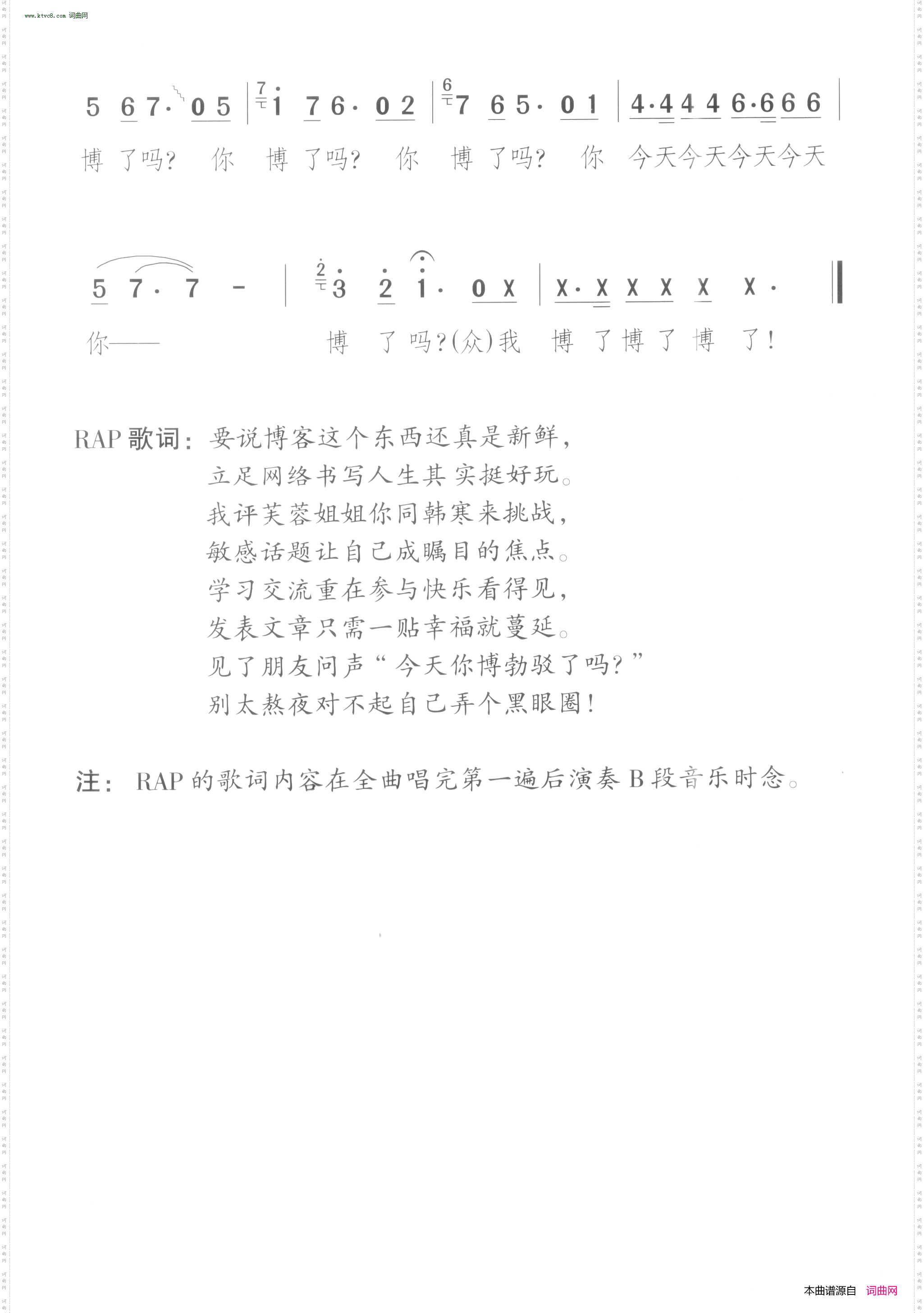 今天你博了吗_博客之歌