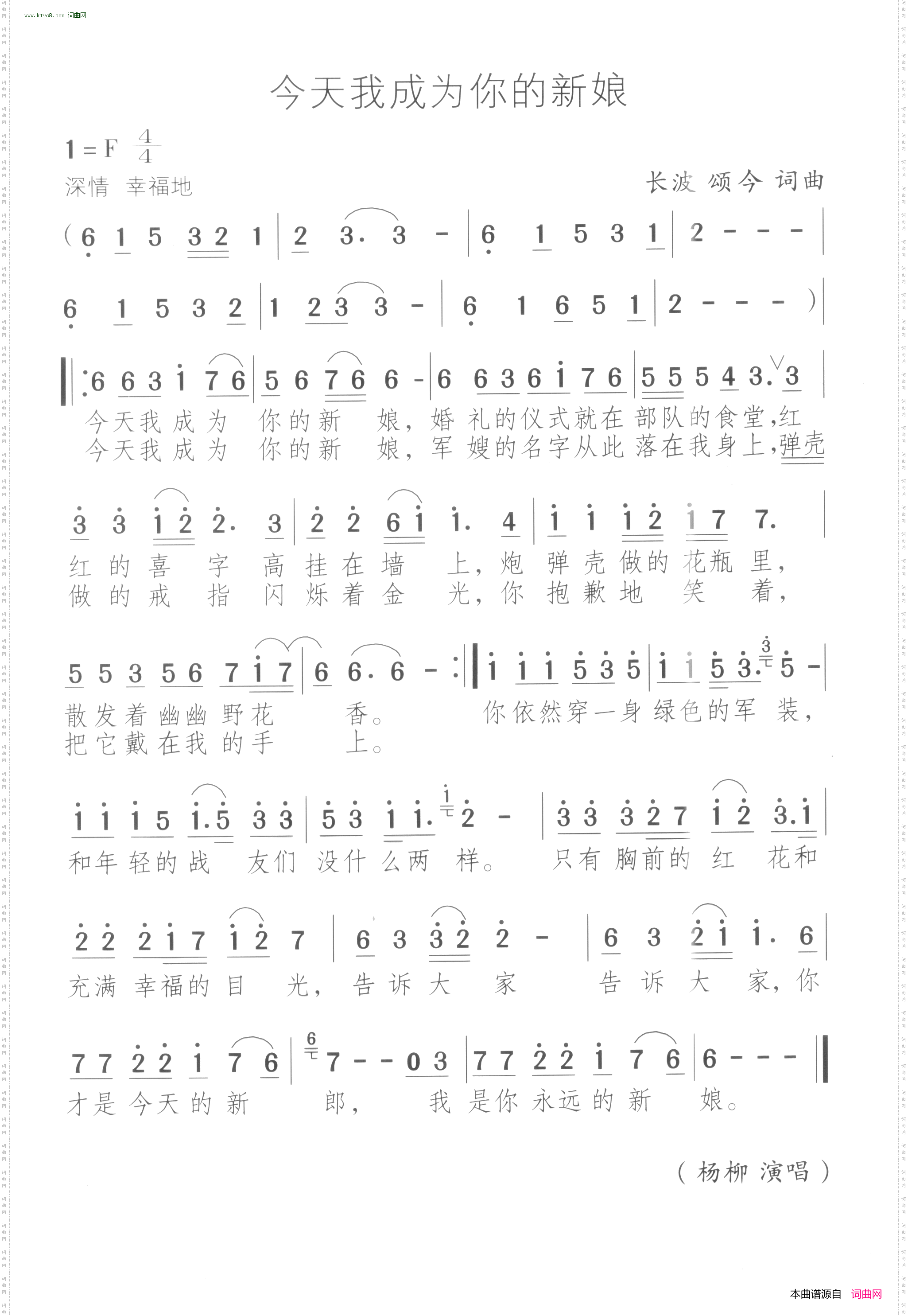 今天我成为你的新娘