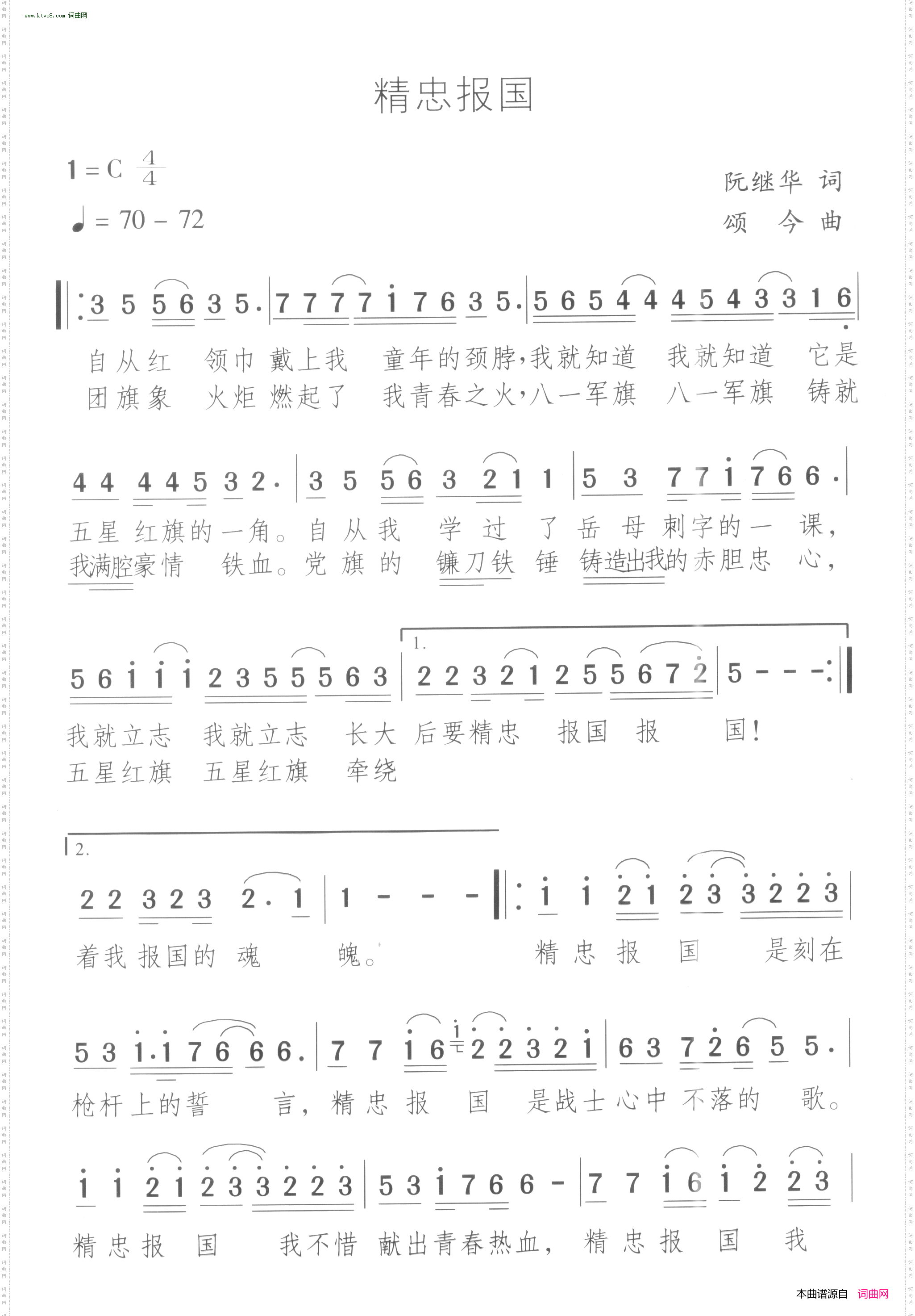精忠报国