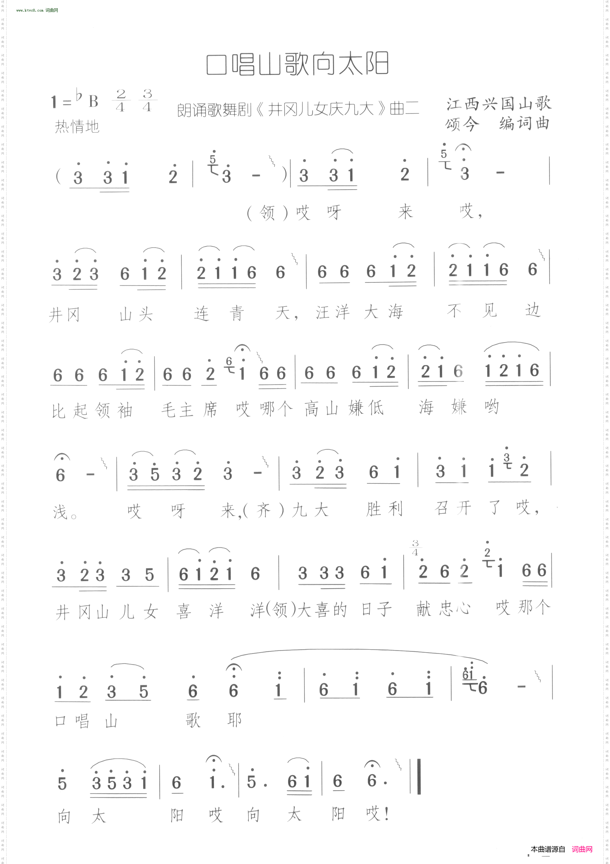 口唱山歌向太阳_井冈儿女庆九大 朗诵歌舞剧-曲02 