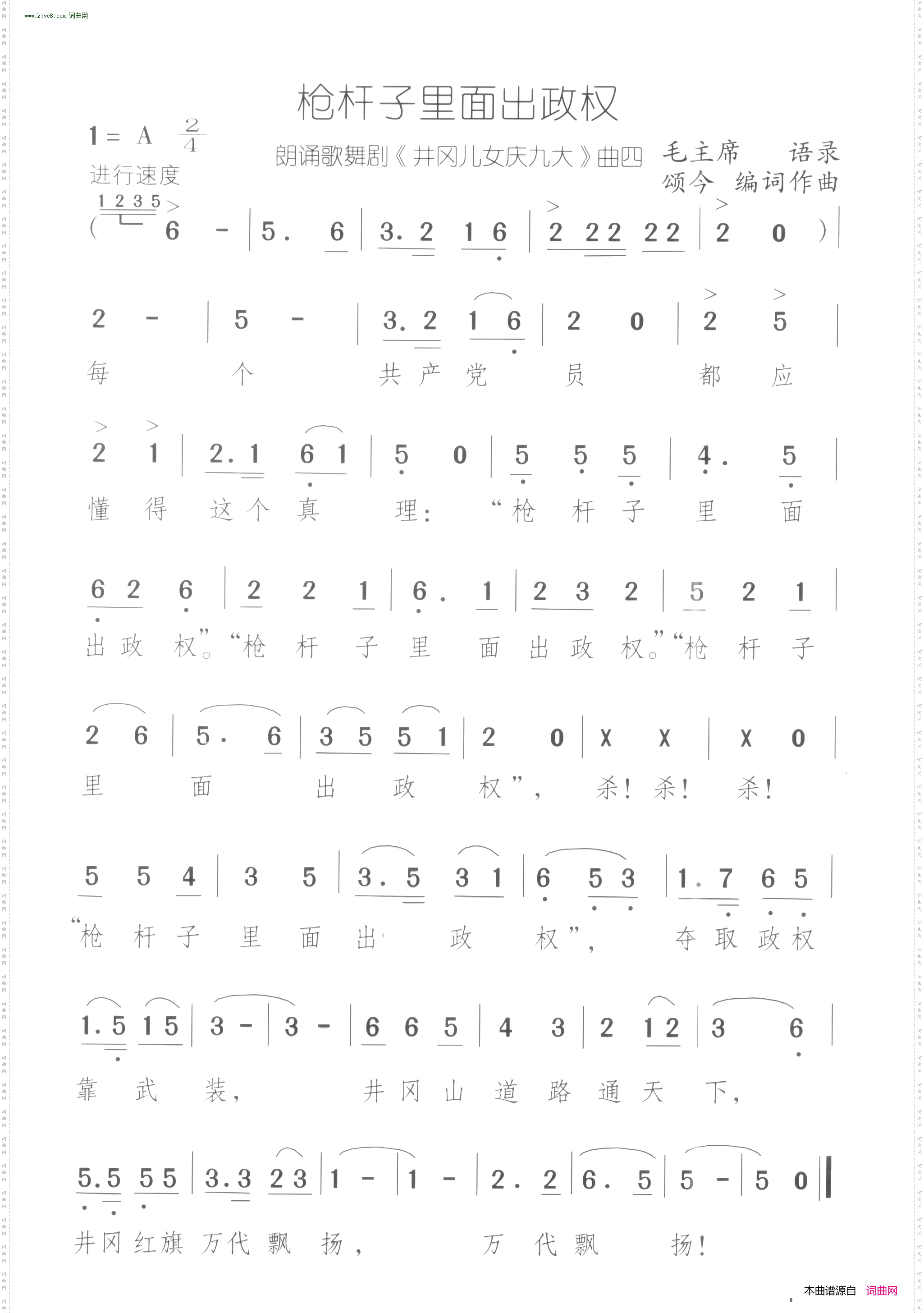 枪杆子里面出政权_井冈儿女庆九大 朗诵歌舞剧-曲04 语录歌 