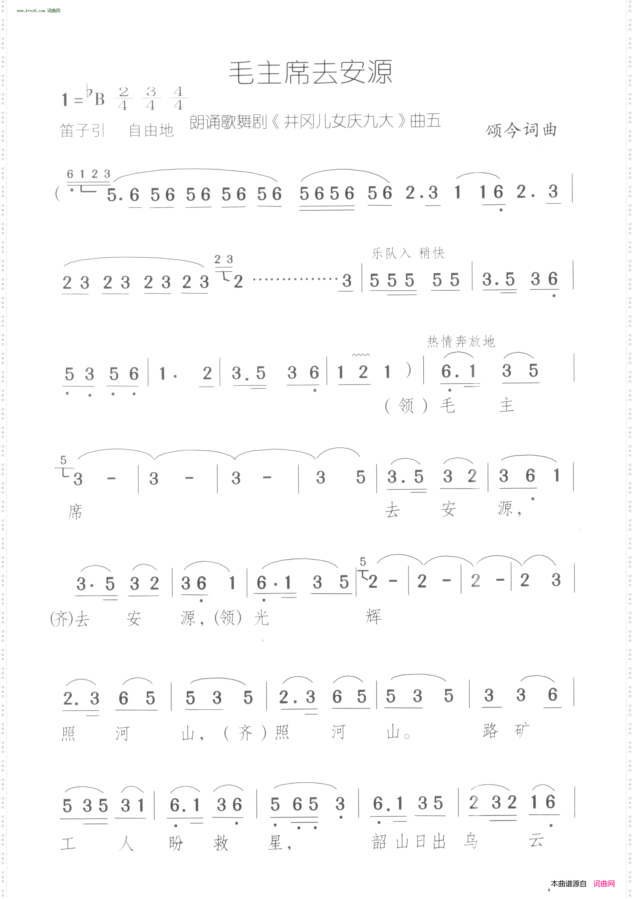 毛主席去安源_井冈儿女庆九大 朗诵歌舞剧-曲05 