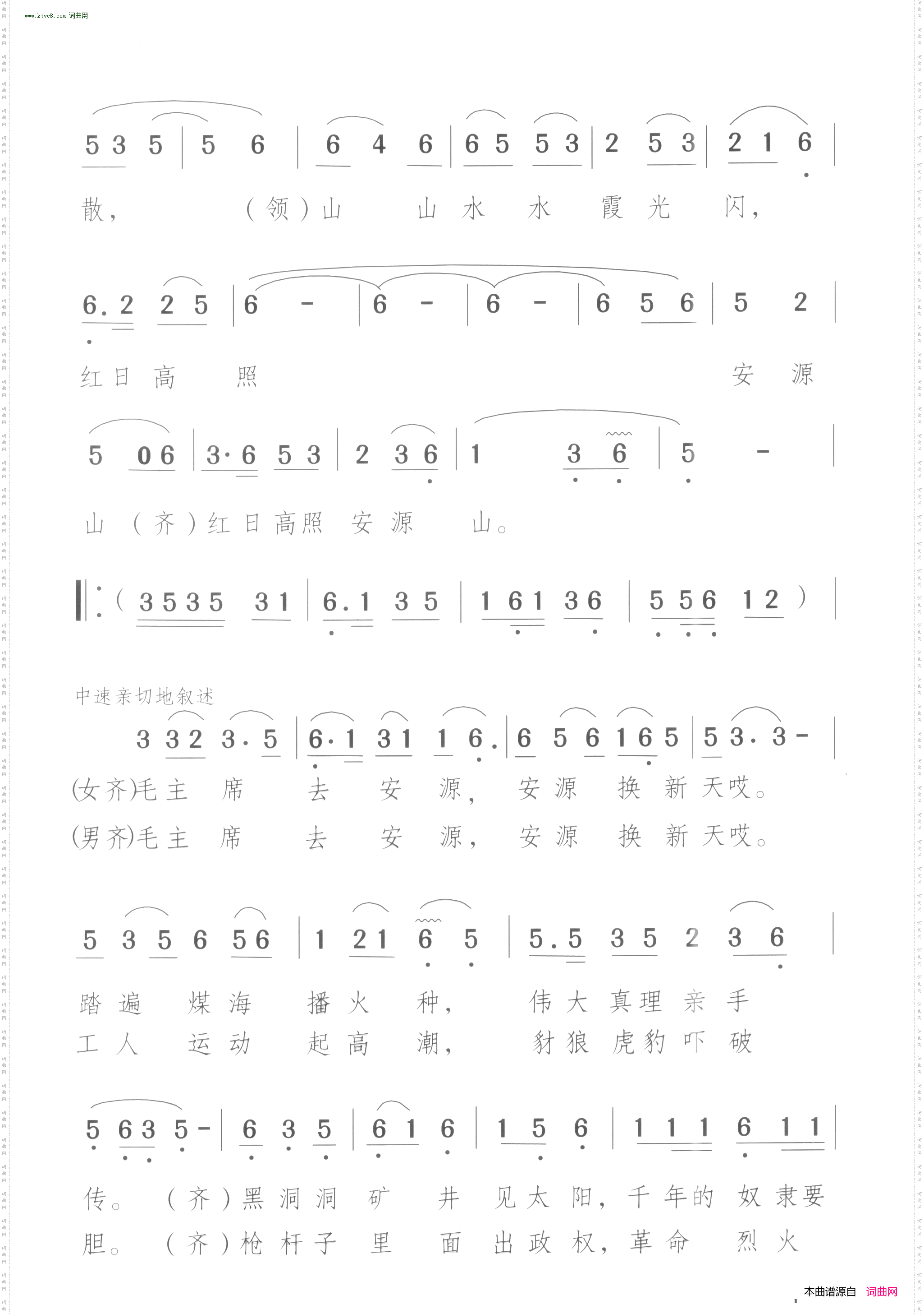 毛主席去安源_井冈儿女庆九大 朗诵歌舞剧-曲05 