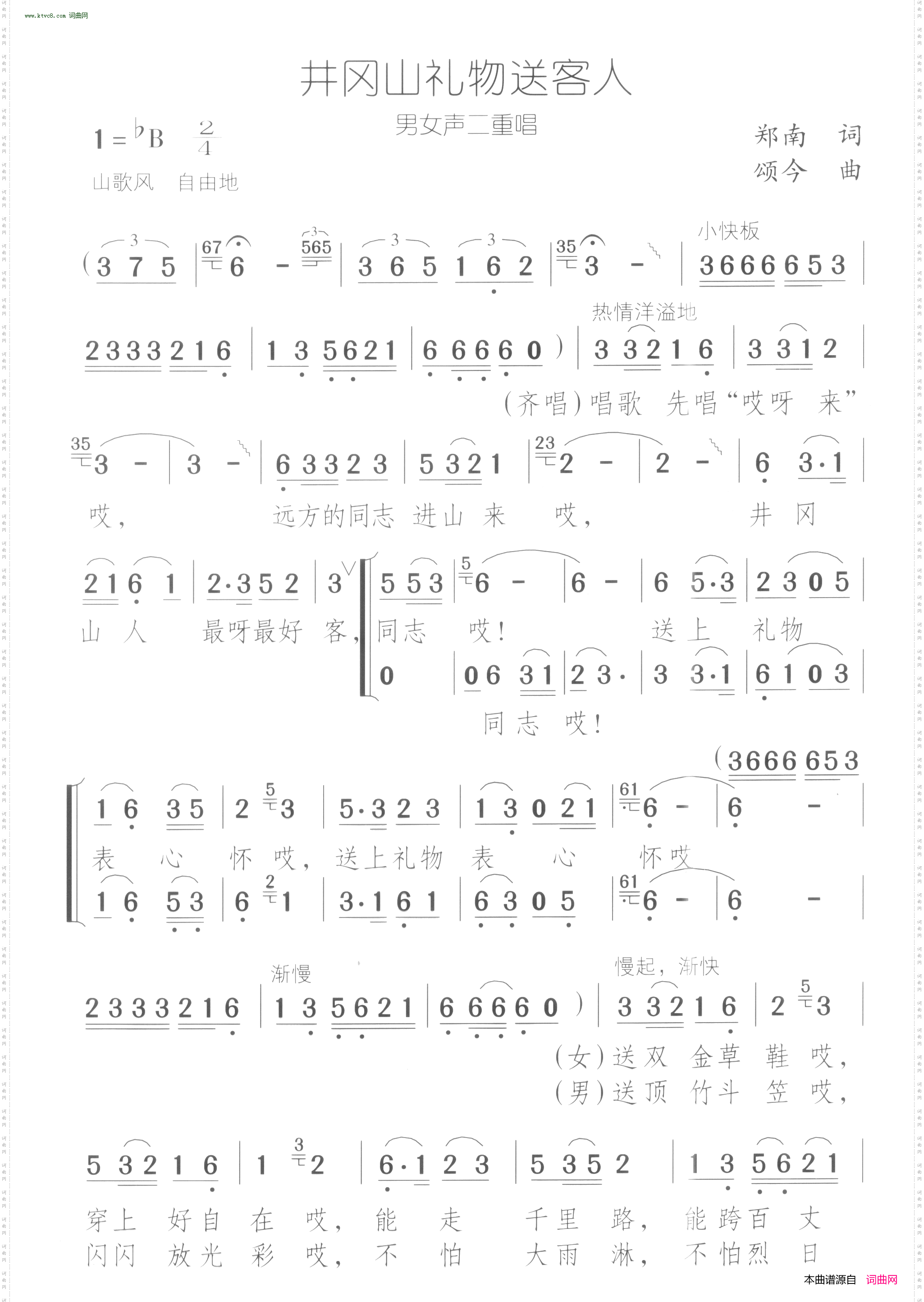 井冈山礼物送客人_ 男女声二重唱