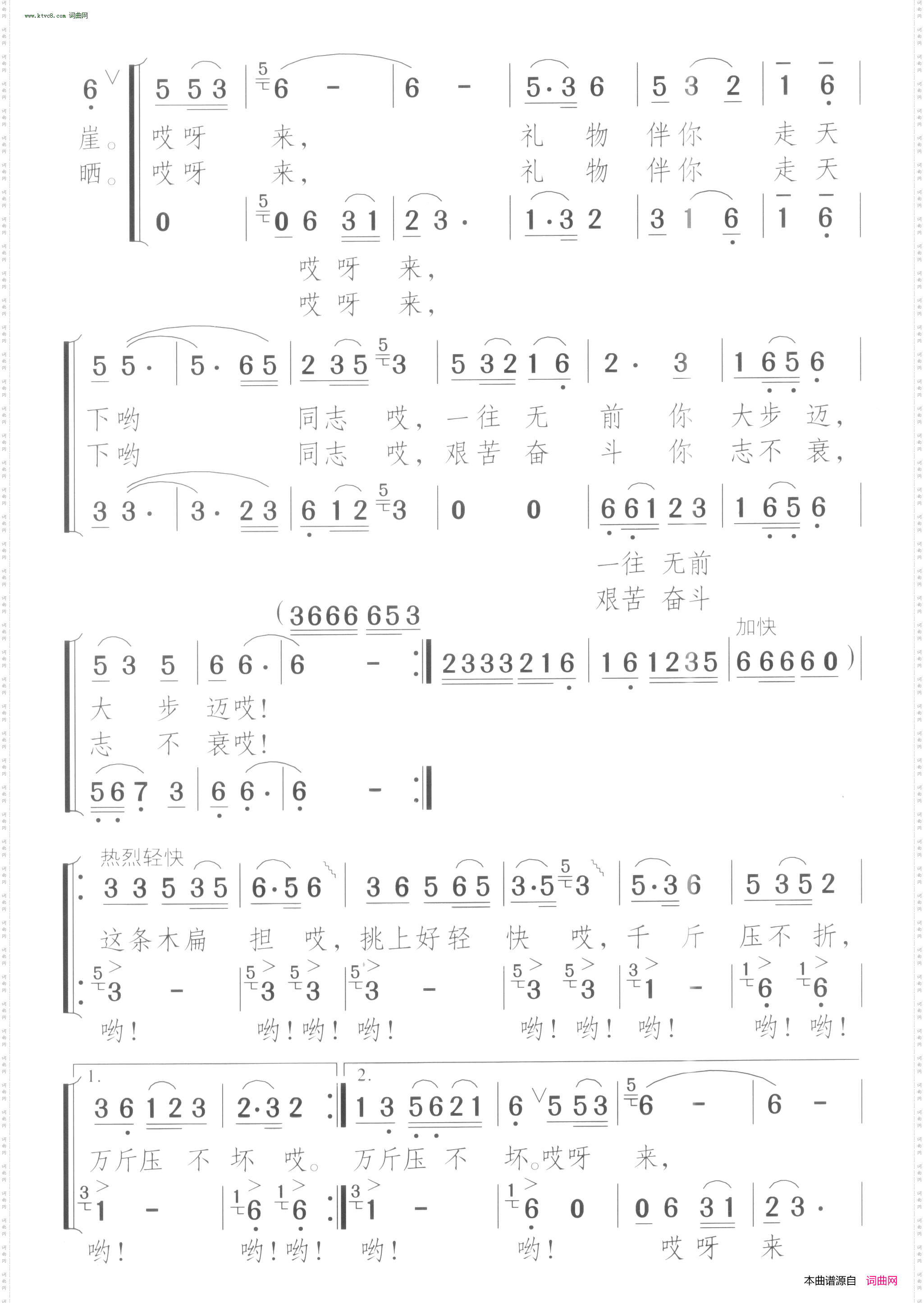 井冈山礼物送客人_ 男女声二重唱